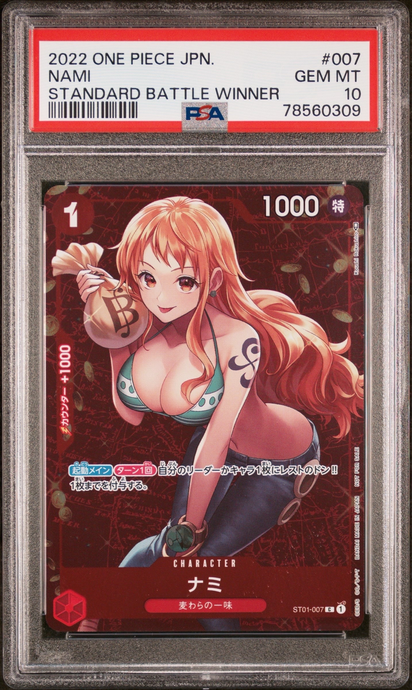 ナミ P [ST01-007]  (スタンダードバトル 優勝記念品)