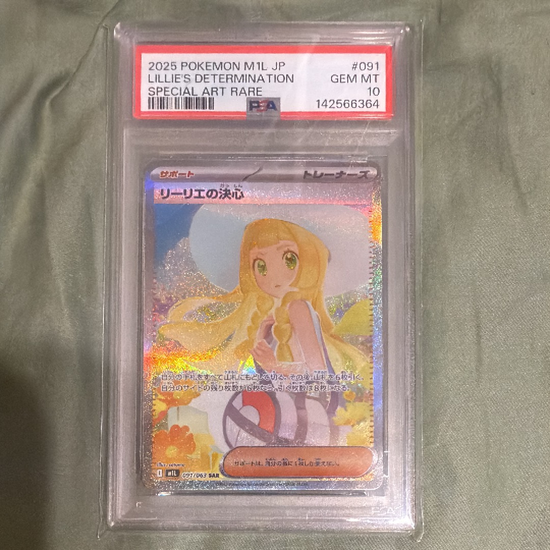 リーリエの決心 SAR [M1L 091/063](拡張パック「メガブレイブ」)