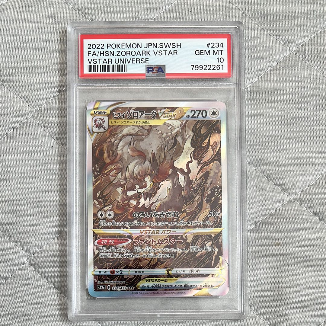 ヒスイゾロアークVSTAR SAR[s12a 234/172](ハイクラスパック「VSTARユニバース」)