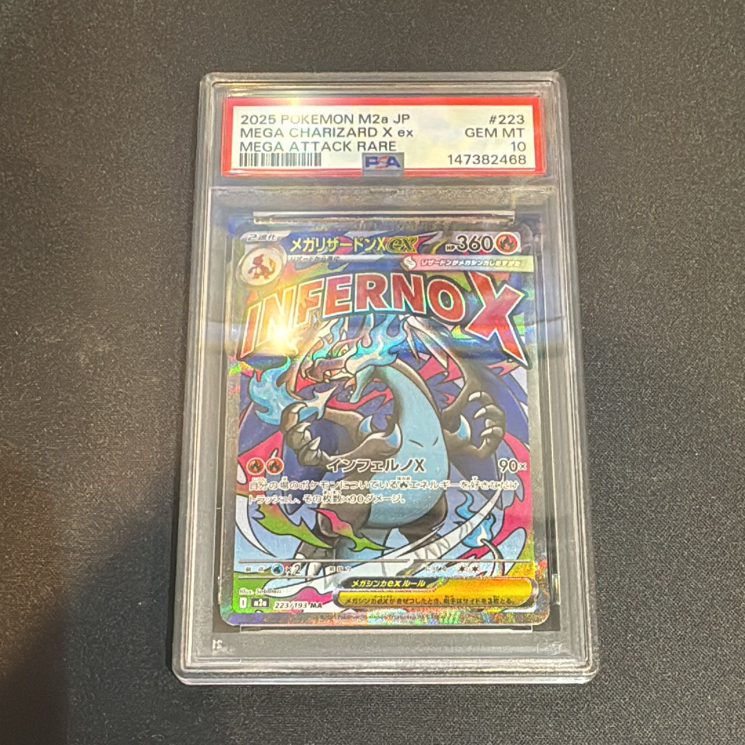 メガリザードンXex MA [M2a 223/193](ハイクラスパック「MEGAドリームex」)