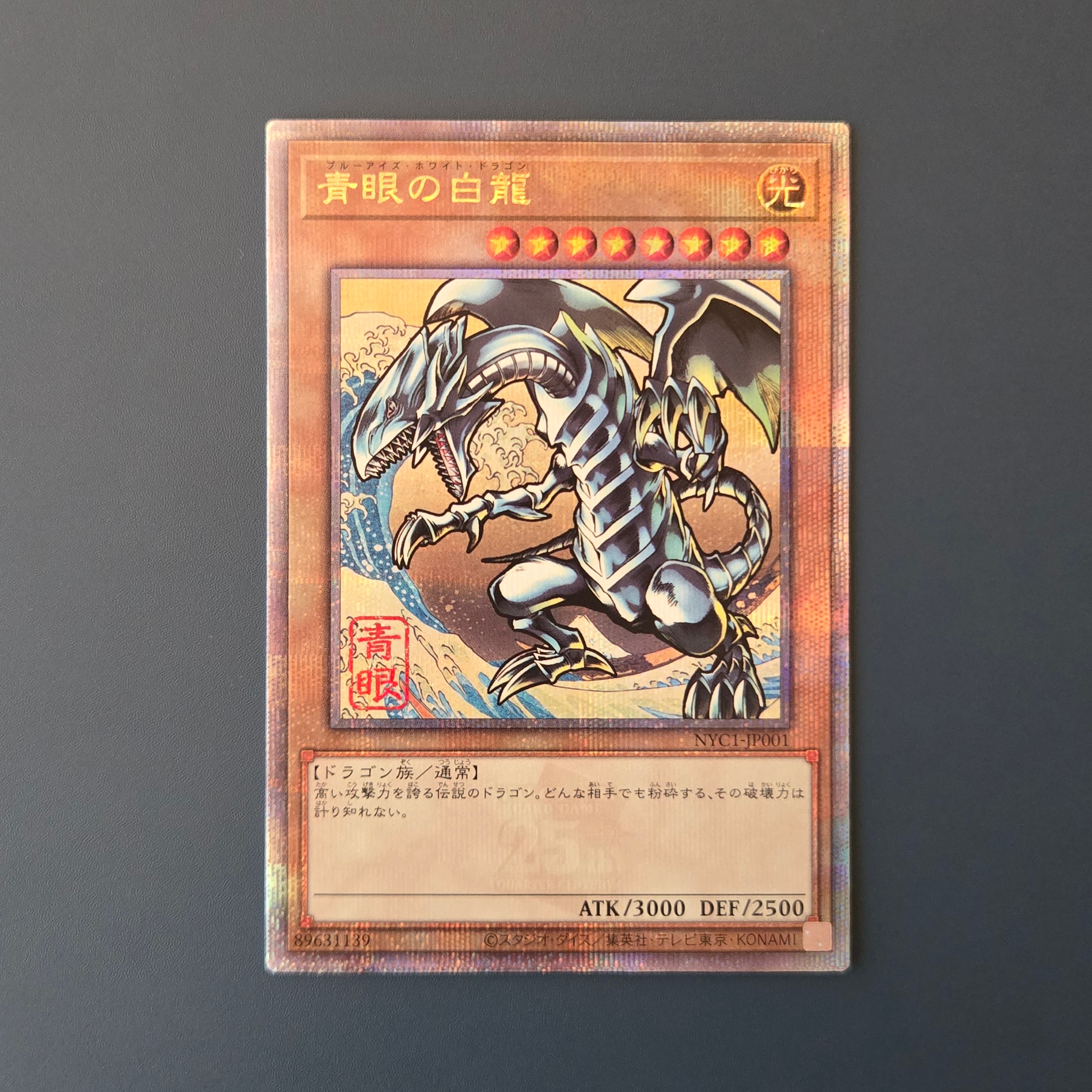 青眼の白龍 25th SE [NYC1-JP001](遊戯王カードゲーム25周年 浮世絵風