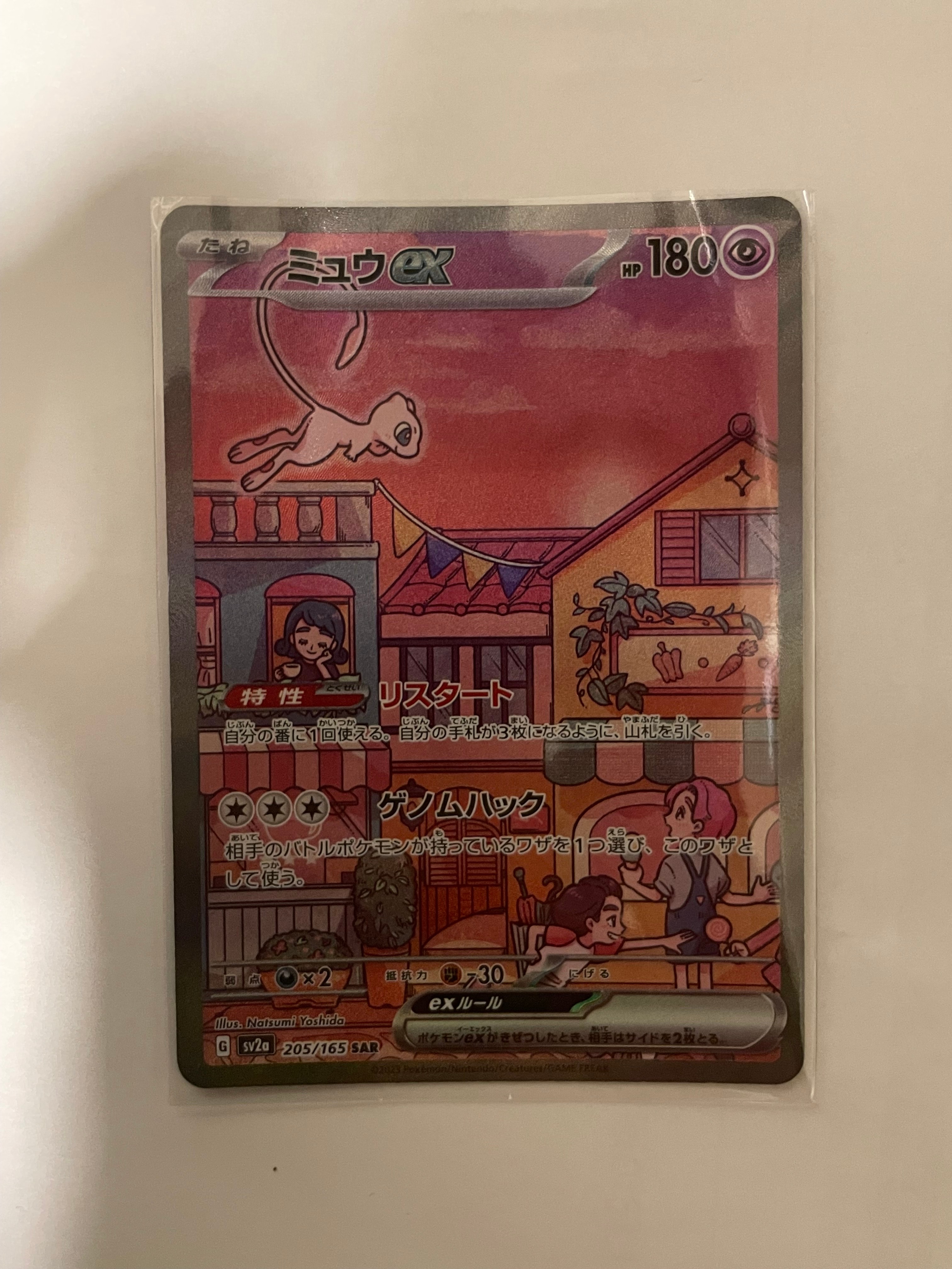 ミュウex SAR[SV2a 205/165](強化拡張パック「ポケモンカード151」)