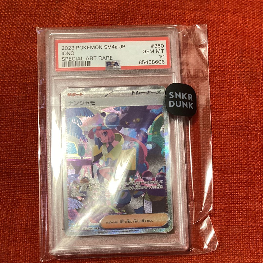 ナンジャモ SAR [SV4a 350/190](ハイクラスパック「シャイニートレジャーex」)