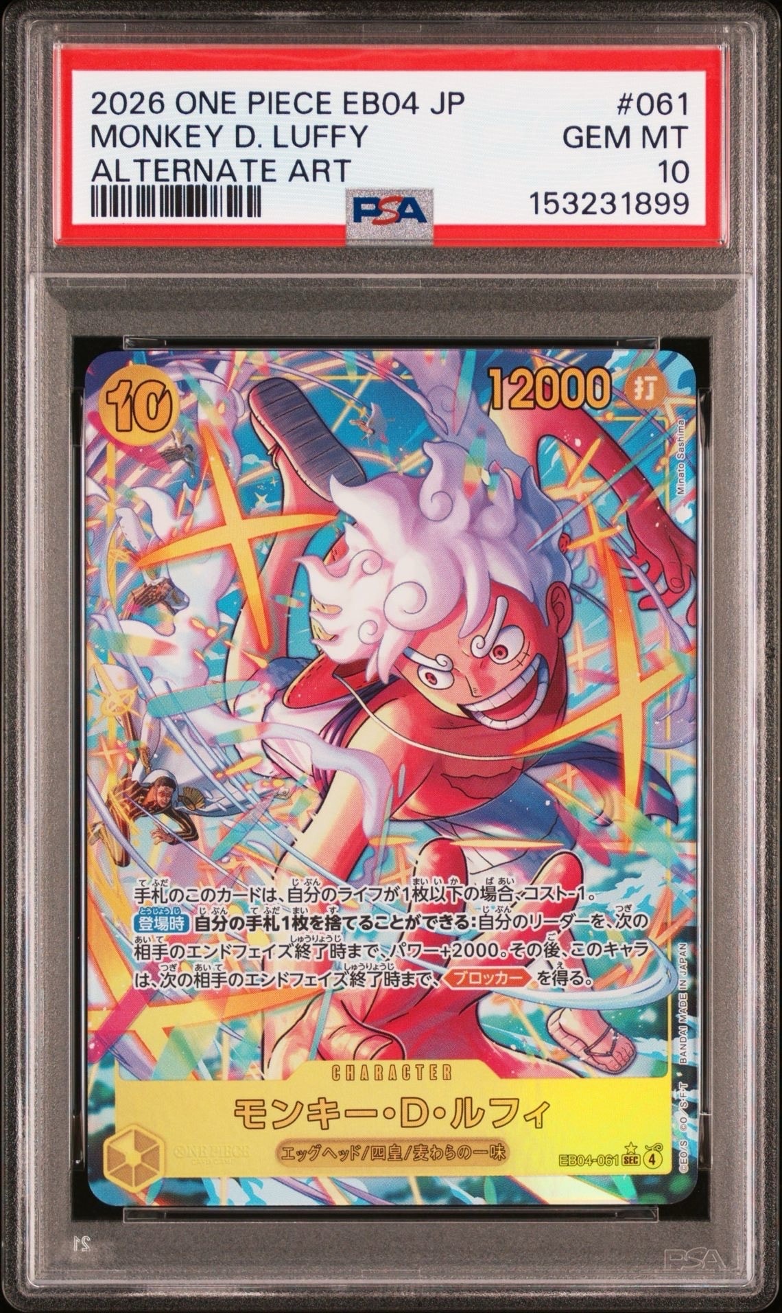 ルフィ sec エッグヘッドクライシス モンキー・D・ルフィ SEC-P [EB04-061](エクストラブースター「エッグ