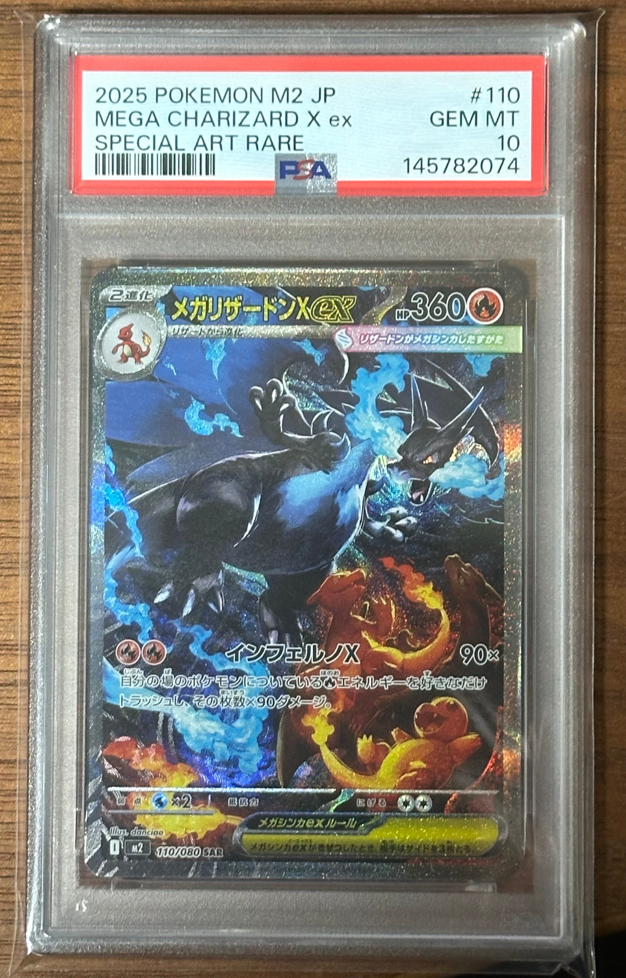 メガリザードンXex SAR [M2 110/080](拡張パック「インフェルノX」)