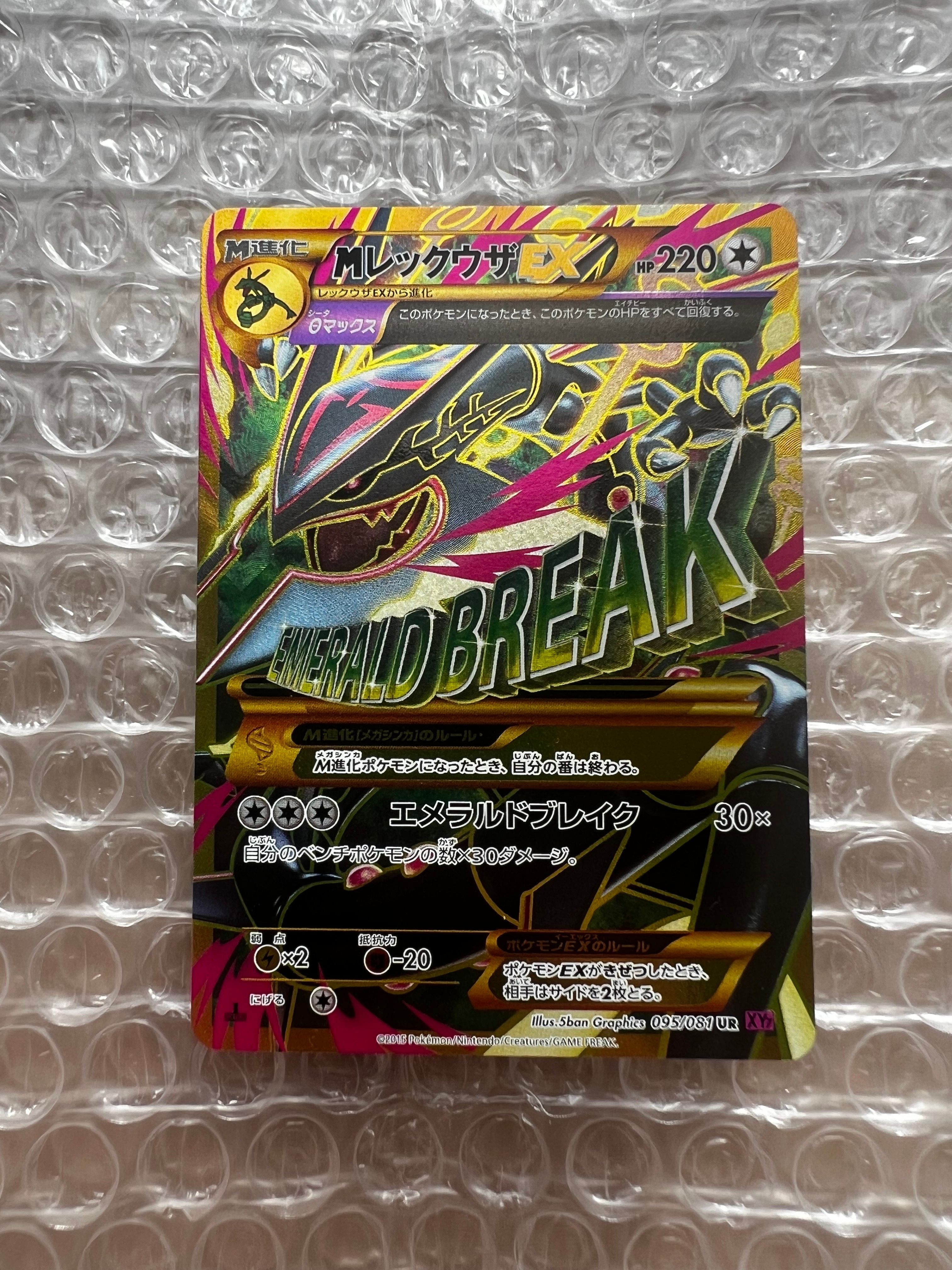 MレックウザEX UR :1ED [XY7 095/081](拡張パック「バンデットリング」)