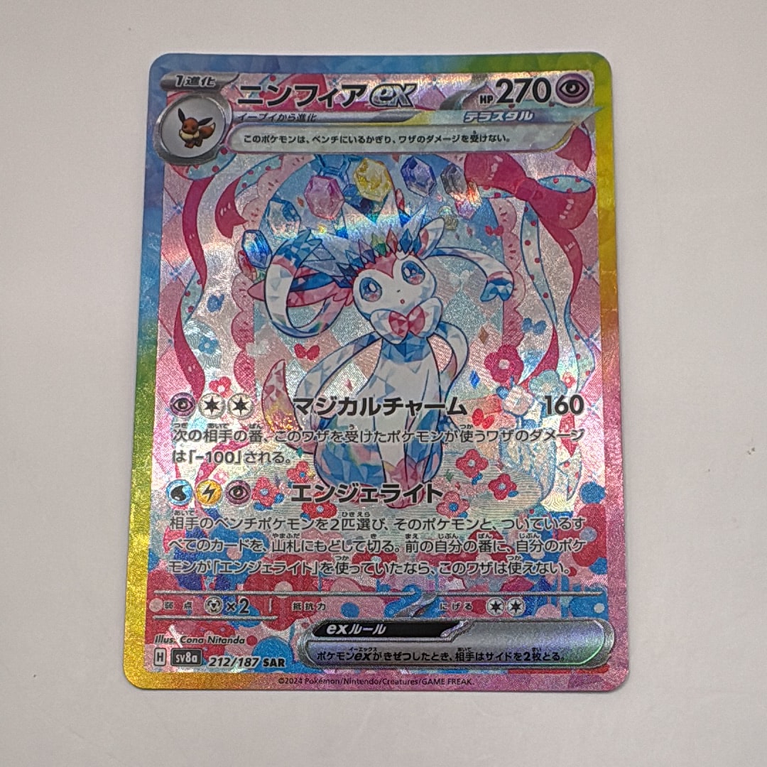 ニンフィアex SAR [SV8a 212/187](ハイクラスパック「テラスタルフェスex」)