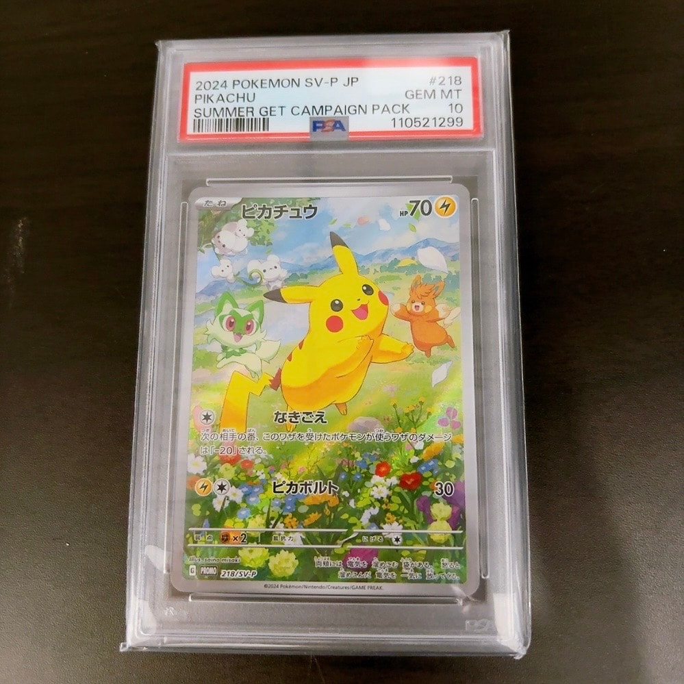 ピカチュウ P [SV-P 218](プロモカードパック「ポケカの夏がキタ!プロモカードGetキャンペーン!」)