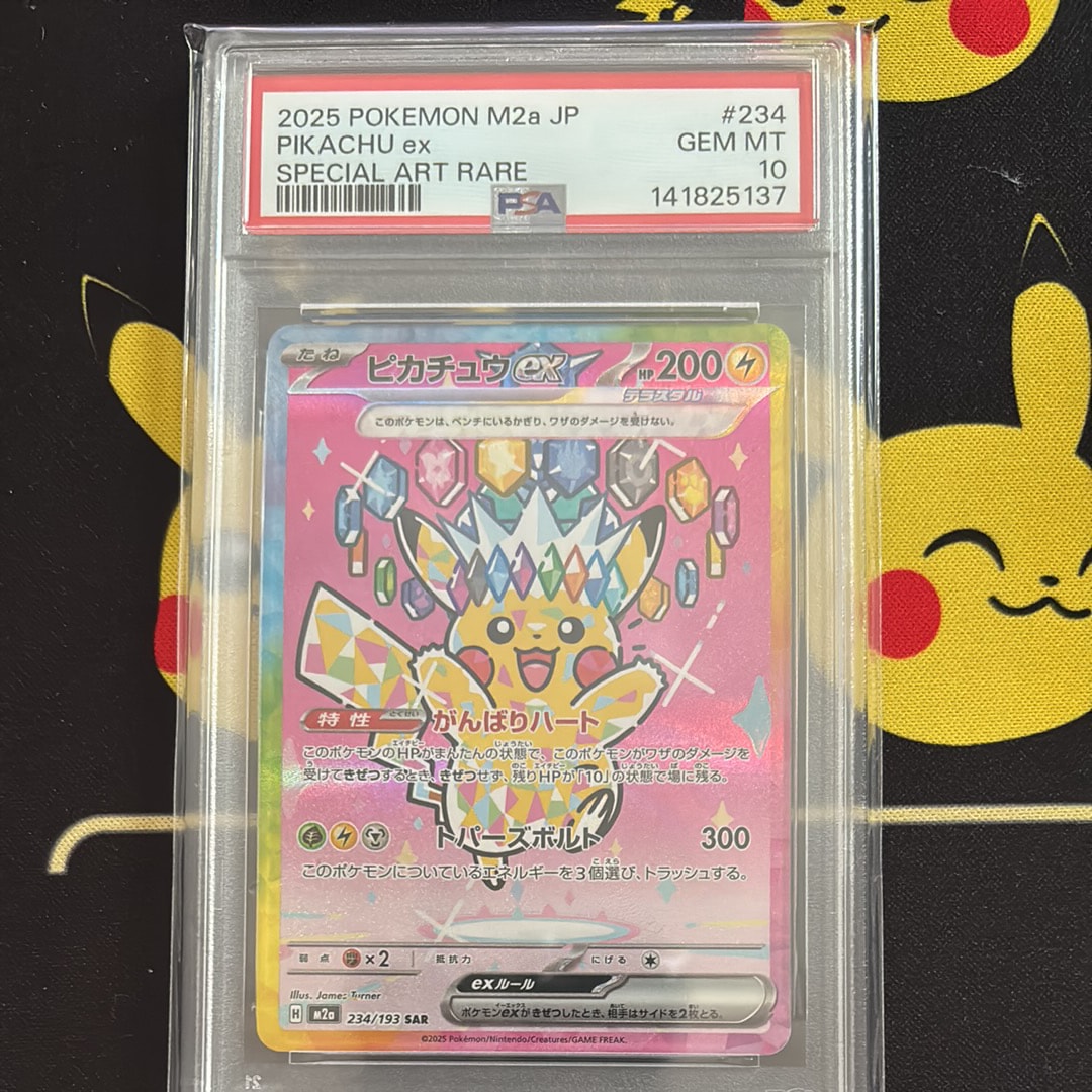 ピカチュウex SAR [M2a 234/193](ハイクラスパック「MEGAドリームex」)