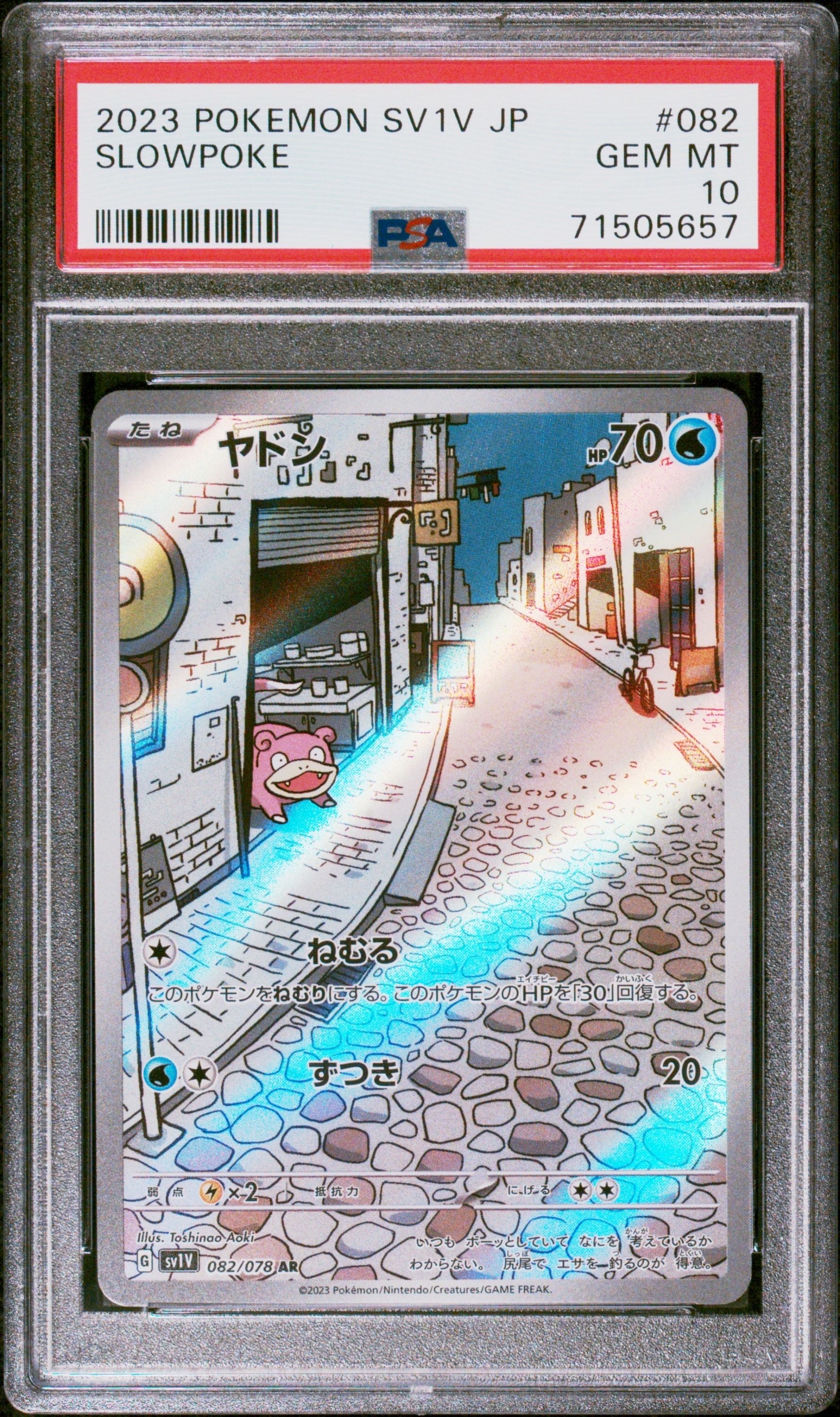 ヤドン AR[SV1V 082/078](スカーレット&バイオレット 拡張パック「バイオレットex」)