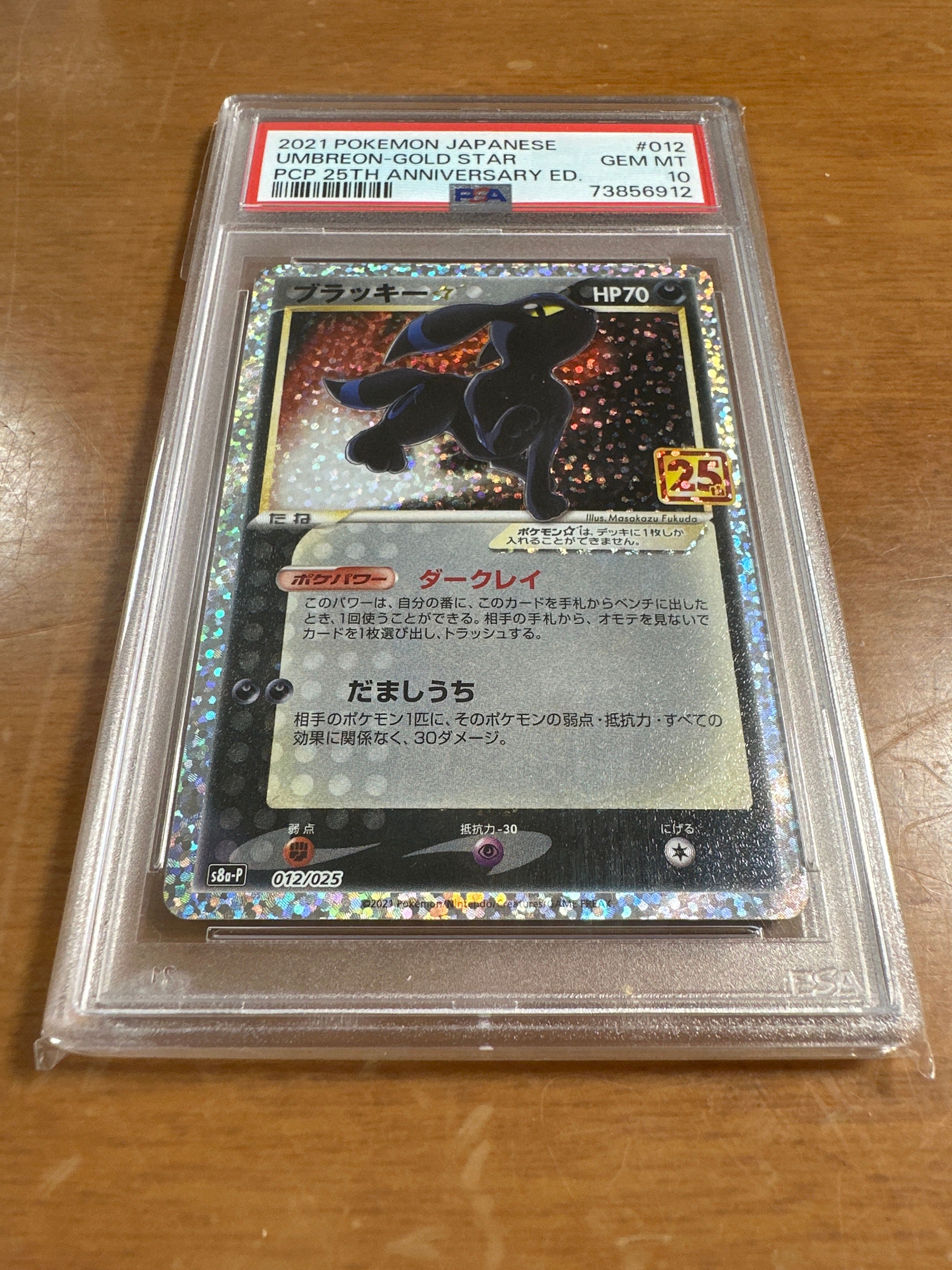 ブラッキー☆: プロモ[S8a-P 012/025](プロモカードパック 25th ANNIVERSARY edition)