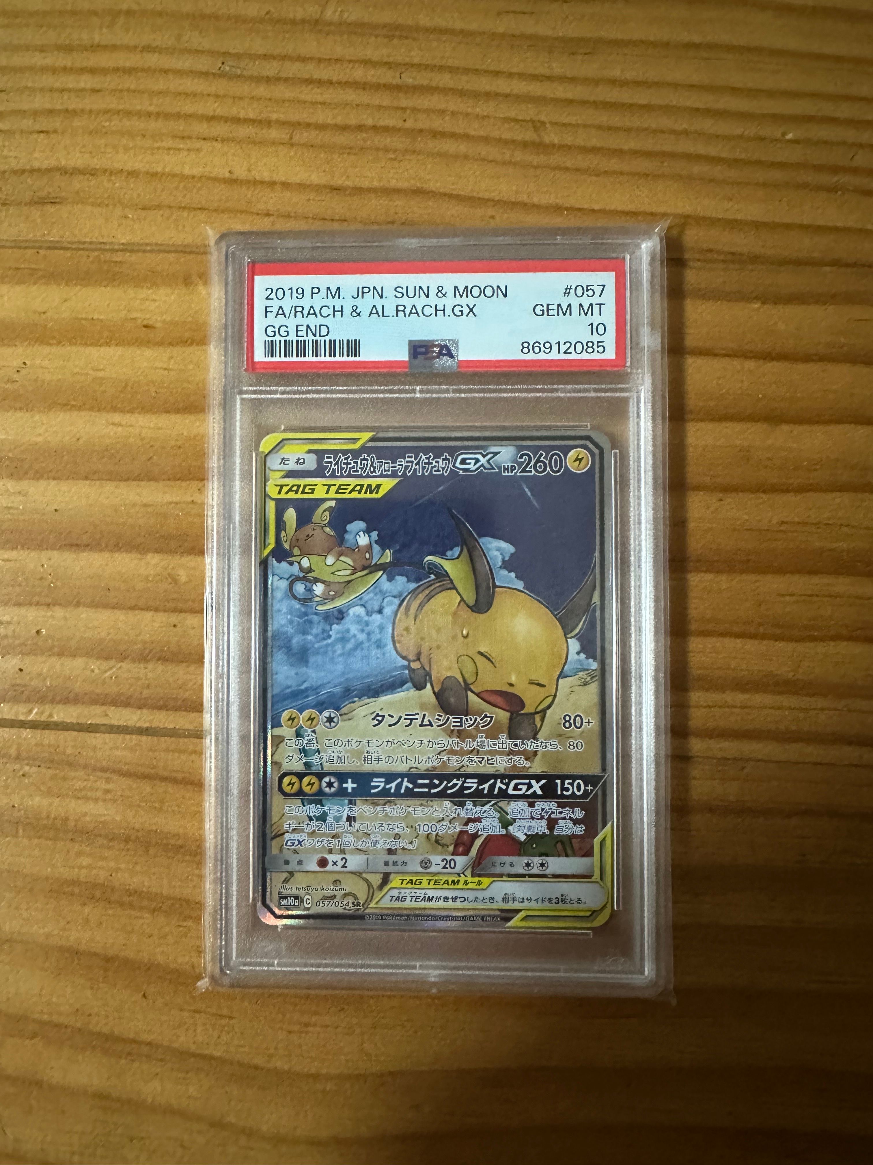 ライチュウ&アローラライチュウGX SR: SA[SM10a 057/054](強化拡張パック「ジージーエンド」)