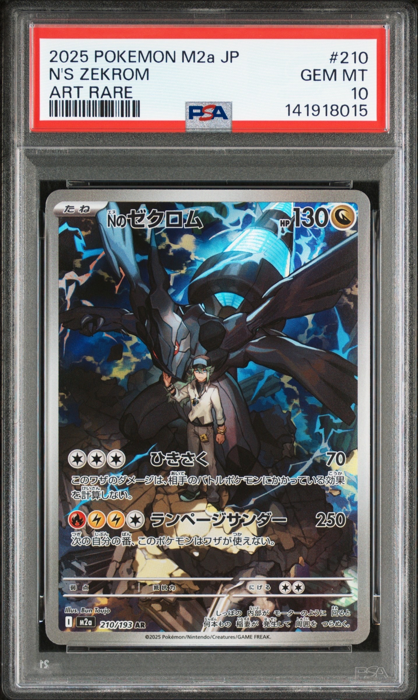 Nのゼクロム AR [M2a 210/193](ハイクラスパック「MEGAドリームex」)