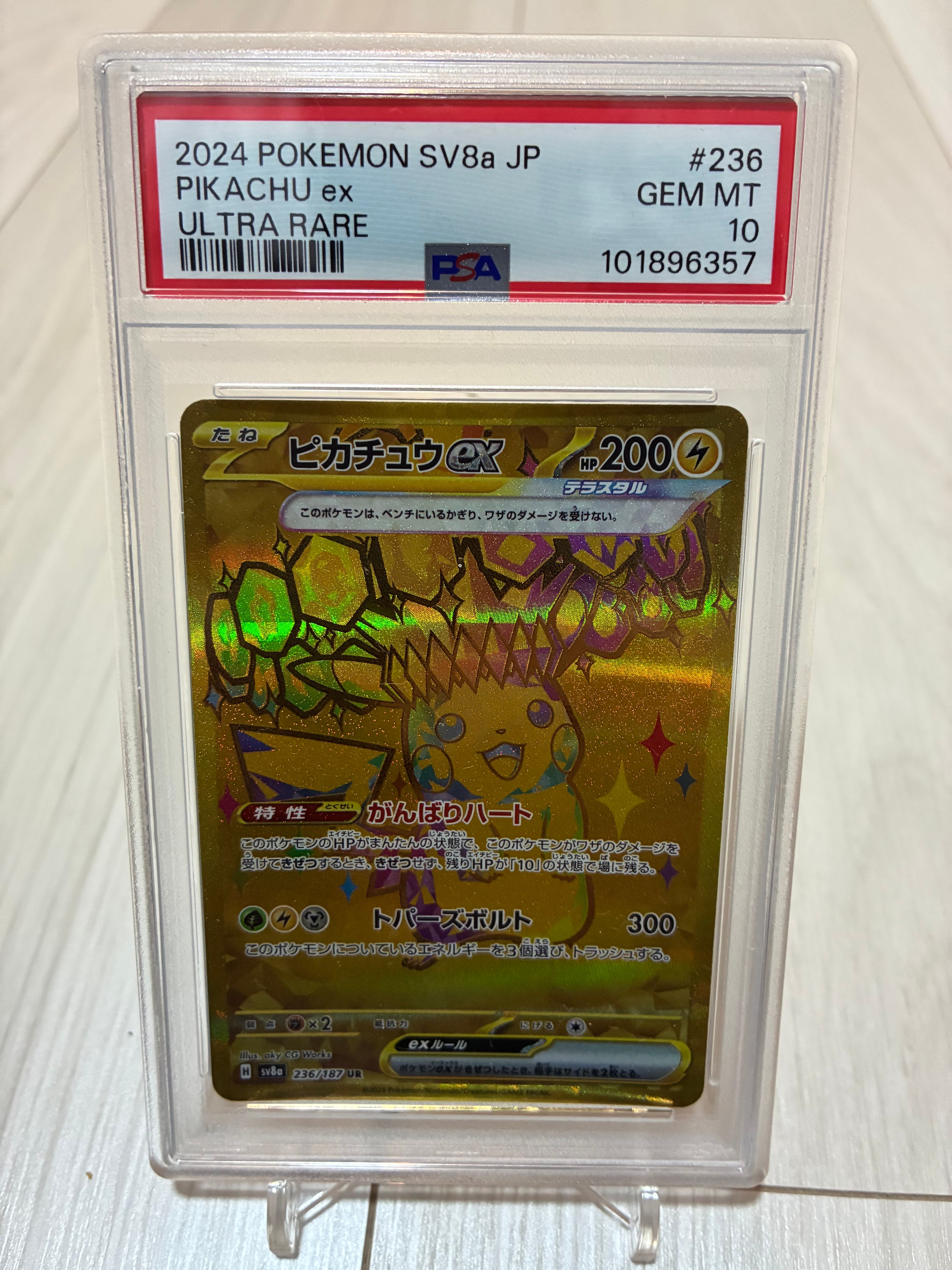 ピカチュウex UR [SV8a 236/187](ハイクラスパック「テラスタルフェスex」)