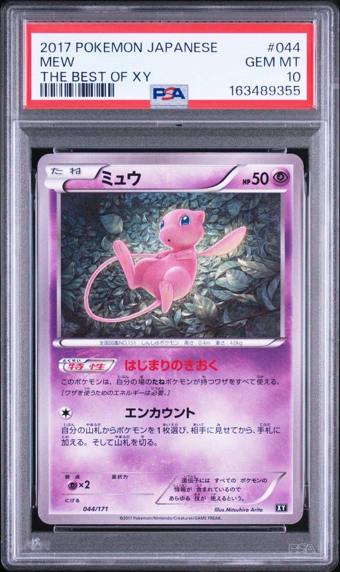 ミュウ [XY 044/171](ハイクラスパック「THE BEST OF XY」)通販・買取