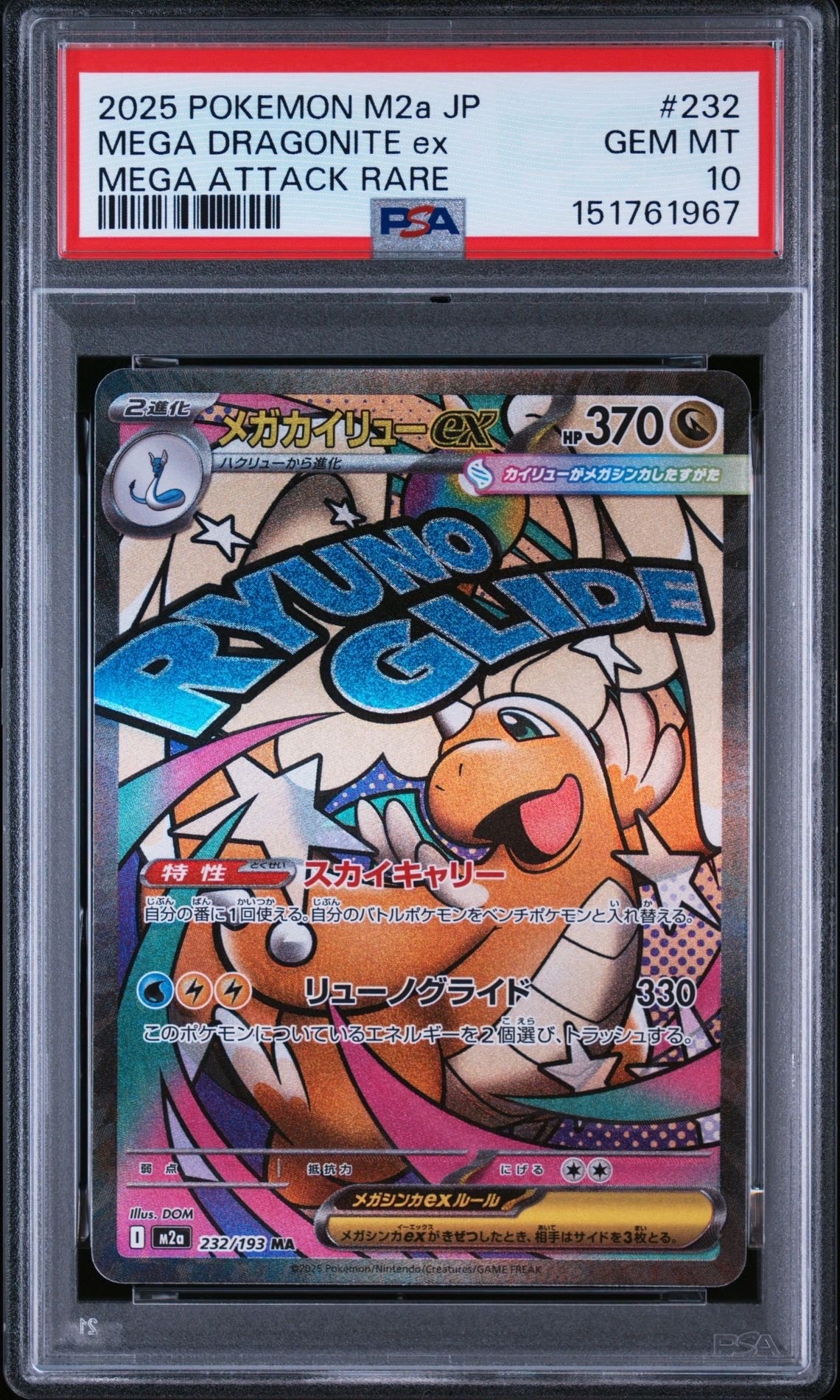 メガカイリューex MA [M2a 232/193](ハイクラスパック「MEGAドリームex」)