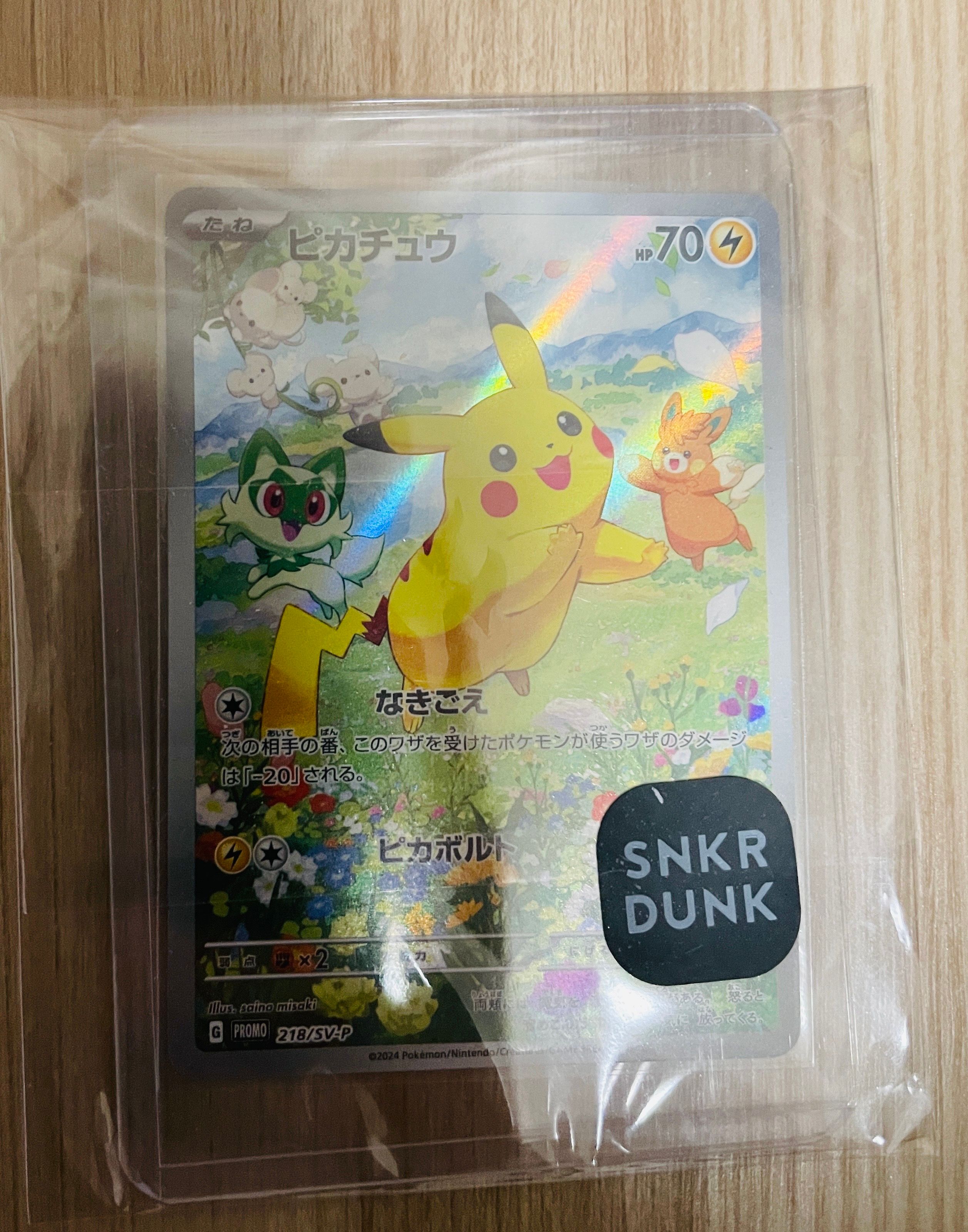 ピカチュウ P [SV-P 218](プロモカードパック「ポケカの夏がキタ!プロモカードGetキャンペーン!」)
