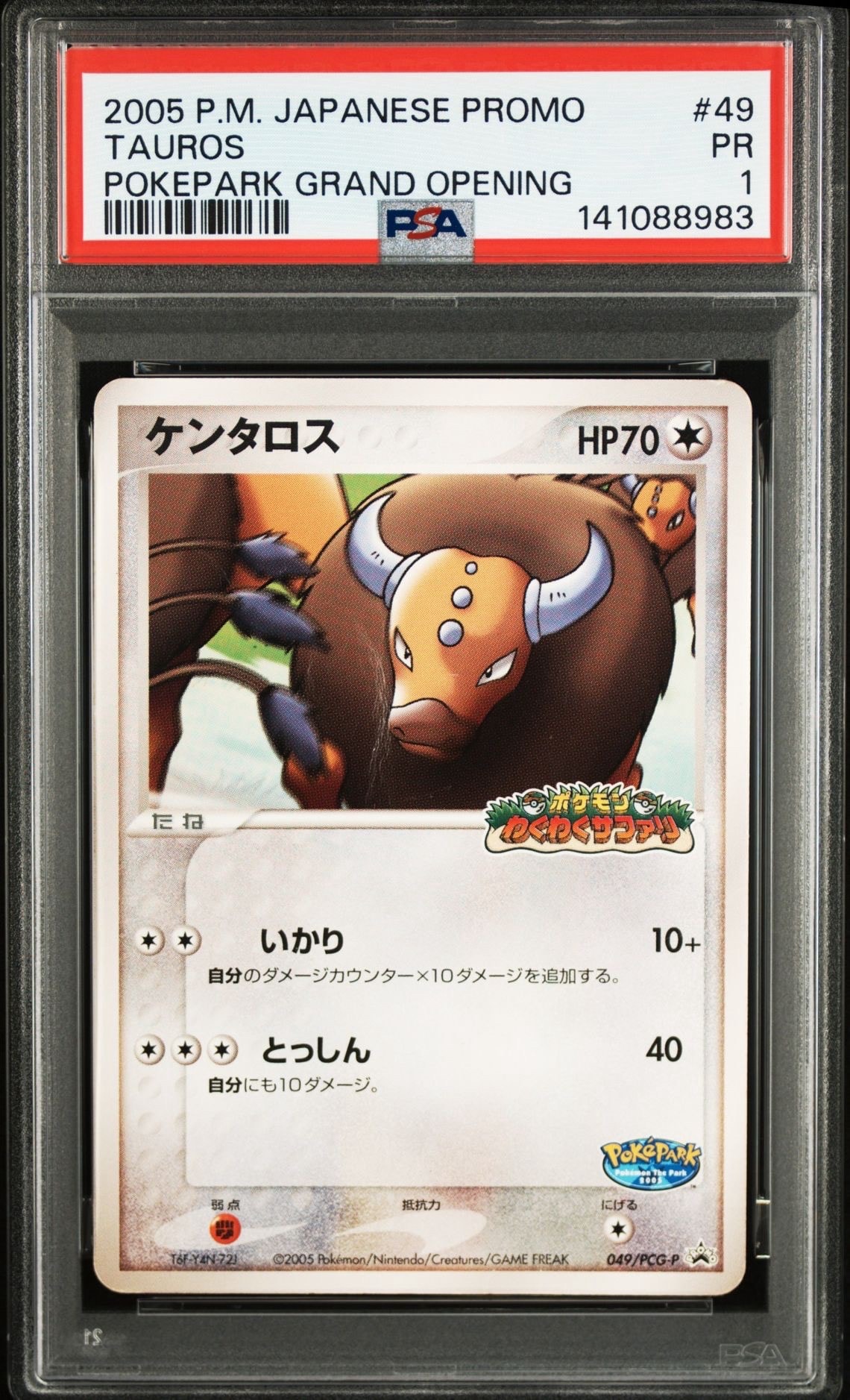 未開封 ケンタロス 049/PCG-P PROMO ポケパーク 状態A-〕ケンタロス(未開封)【P】{049/PCG-P}