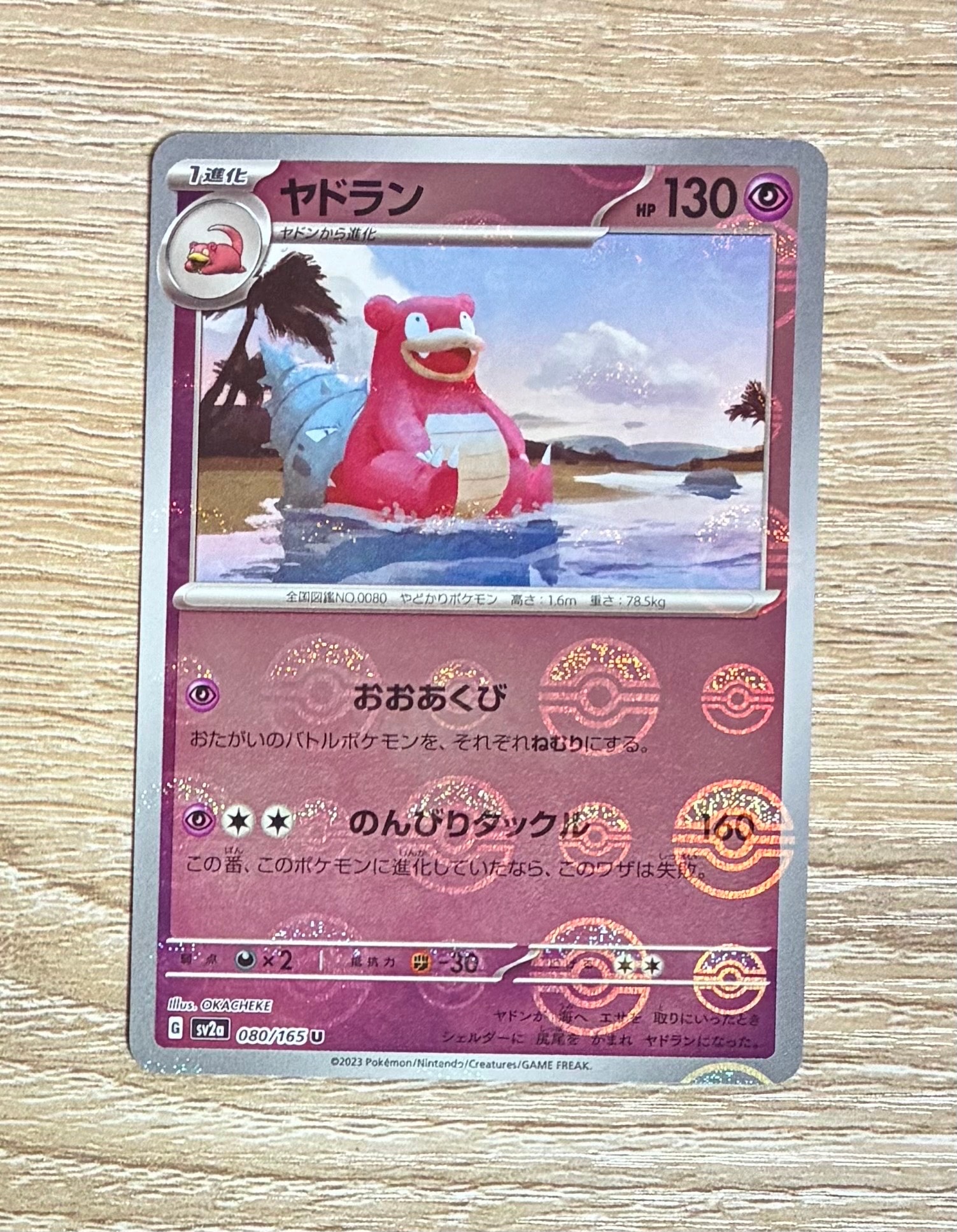 ヤドラン U: モンスターボールミラー[SV2a 080/165](強化拡張パック「ポケモンカード151」)