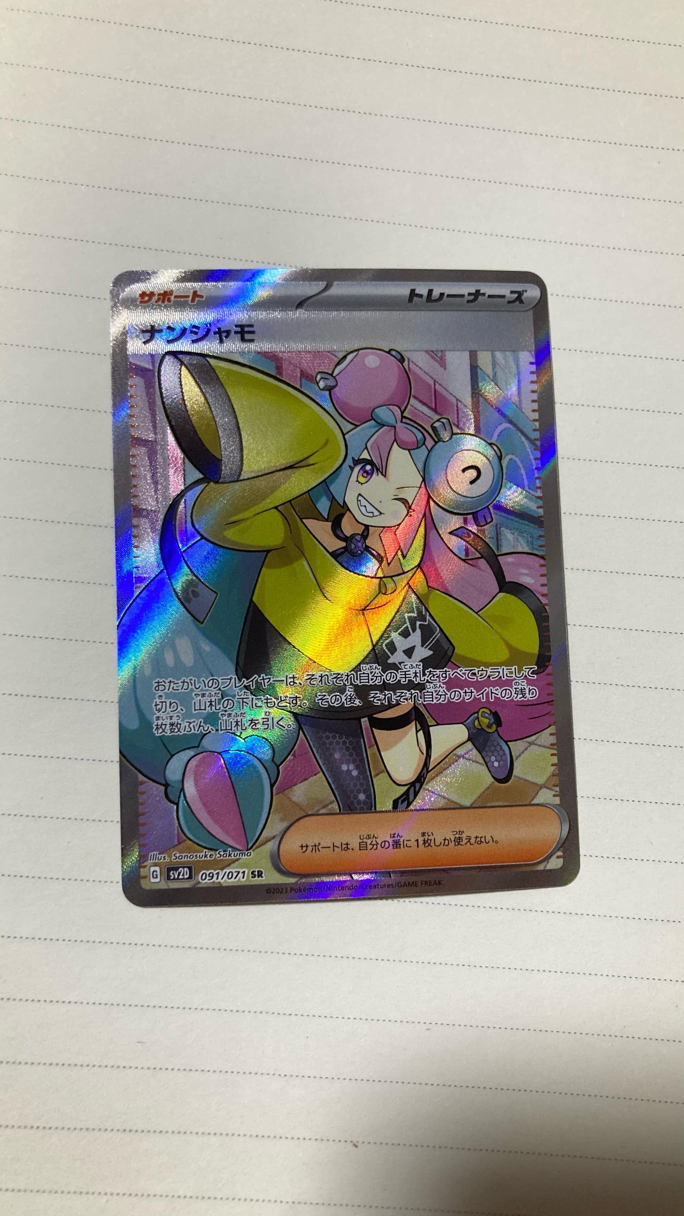 ナンジャモ SR[SV2D 091/071](拡張パック「クレイバースト」)