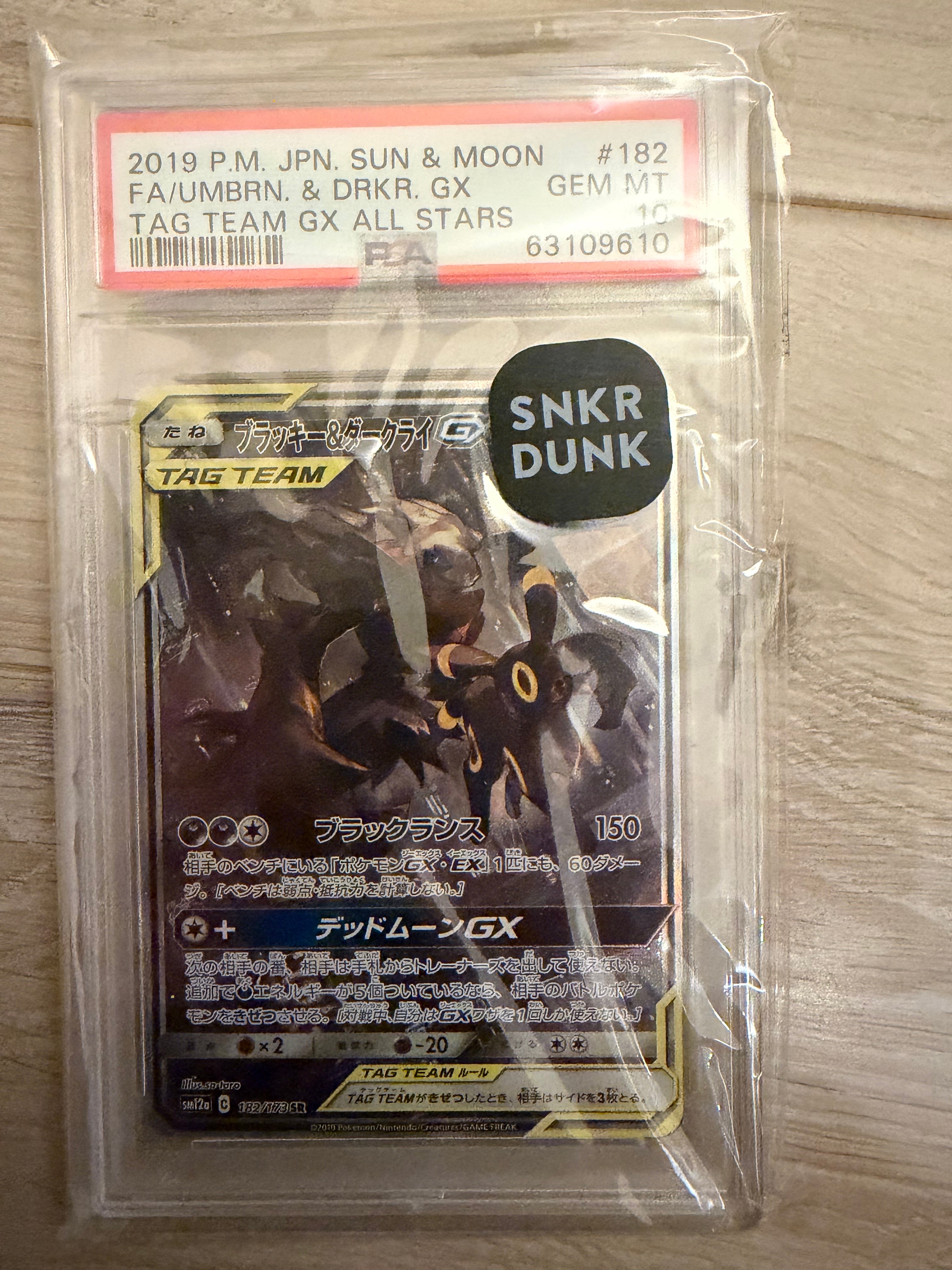ブラッキー&ダークライGX SR: SA[SM12a 182/173](ハイクラスパック「TAG TEAM GX タッグオールスターズ」)