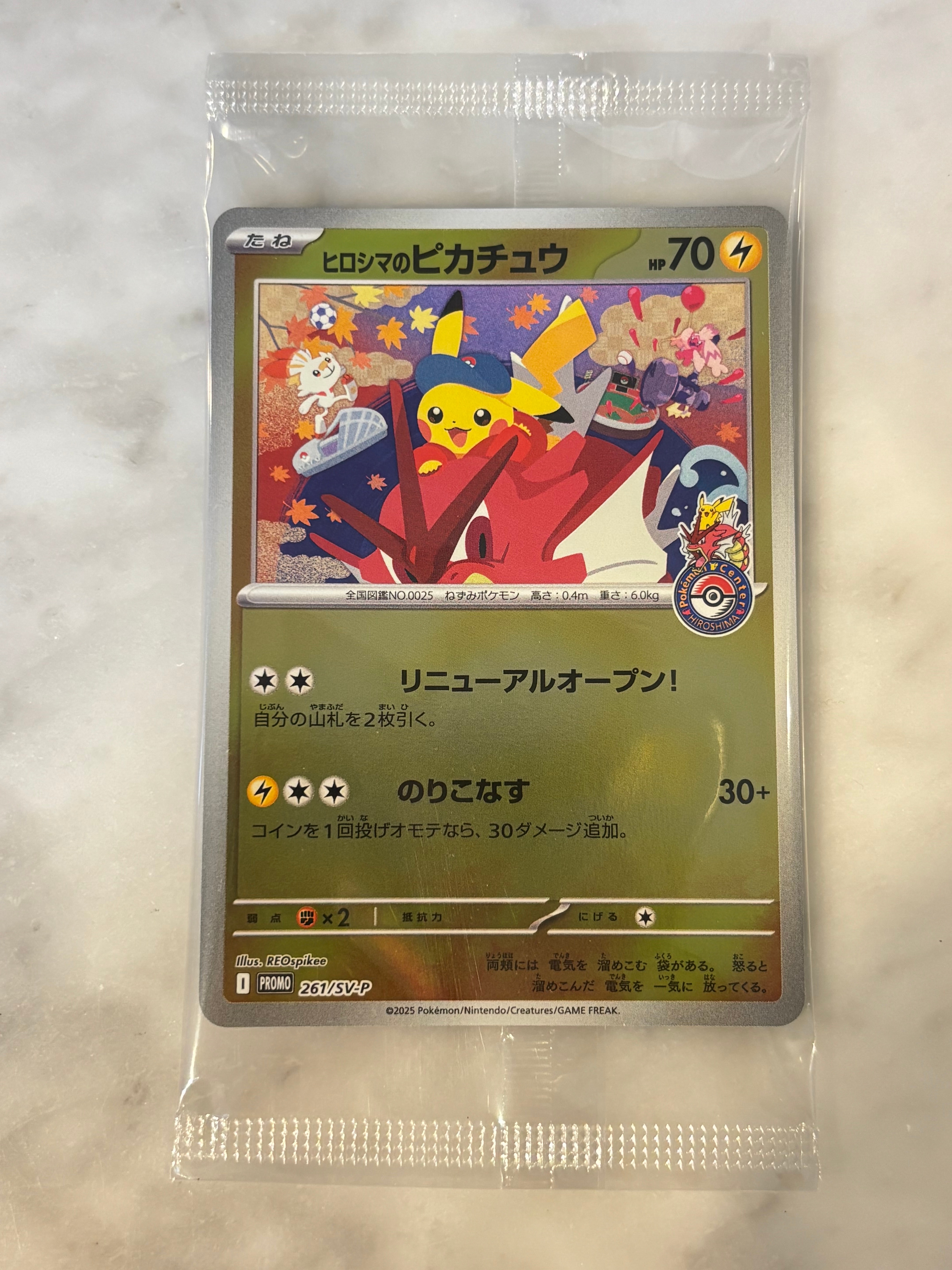 ヒロシマのピカチュウ P [SV-P 261](スペシャルBOX「ポケモンセンター