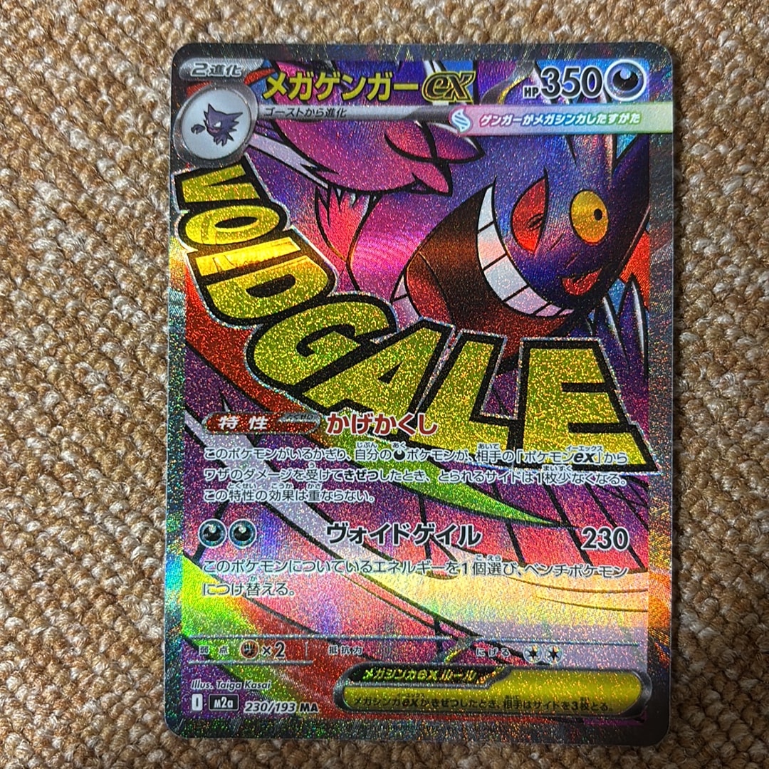 メガゲンガーex MA [M2a 230/193](ハイクラスパック「MEGAドリームex