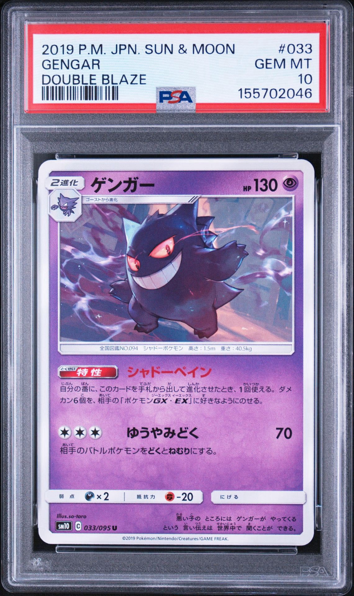 ゲンガー U [SM10 033/095](拡張パック「ダブルブレイズ」)通販・買取