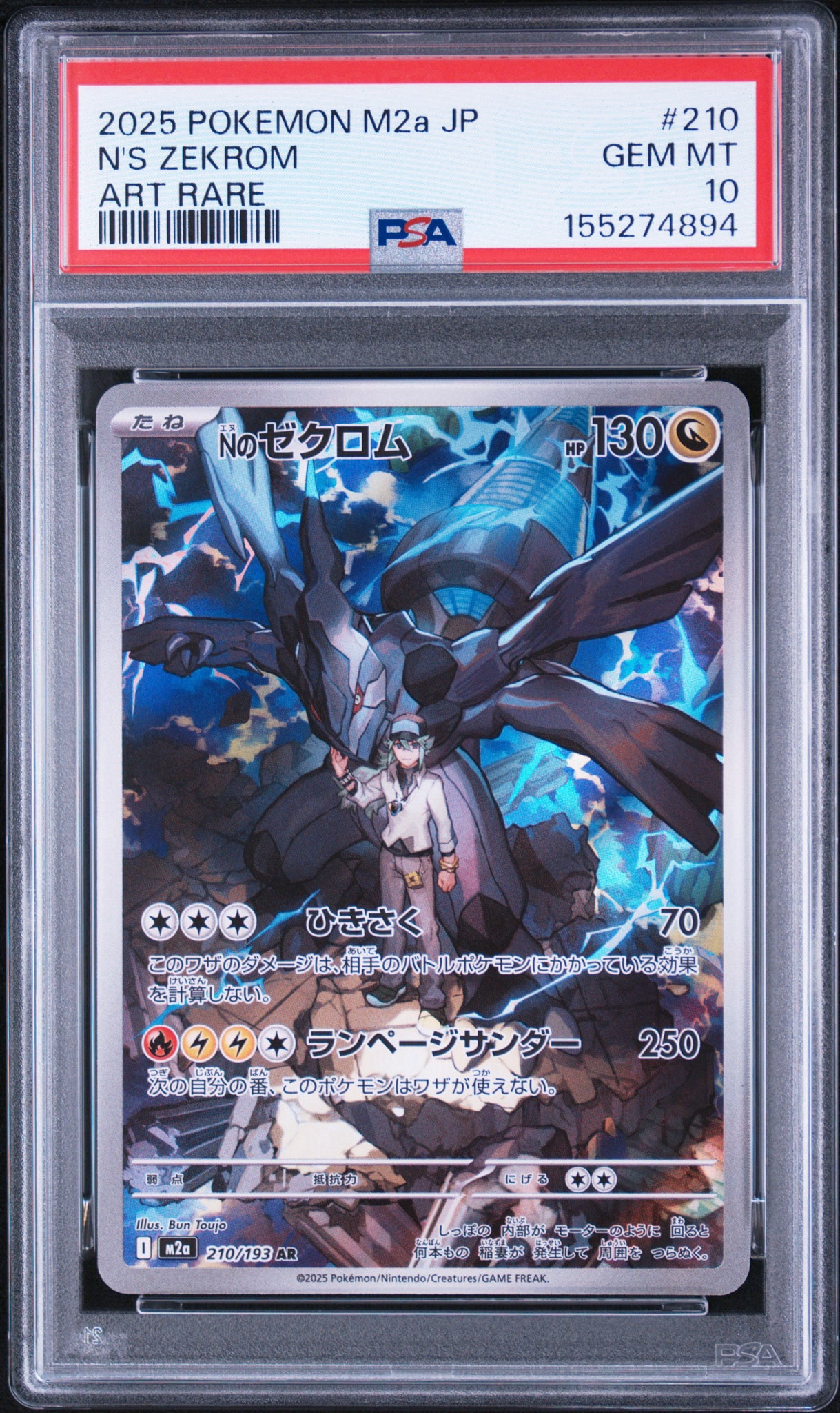 Nのゼクロム AR MEGAドリーム　PSA10 ポケモンカード PSA10】Nのゼクロム AR [M2a 210/193](ハイクラスパック「MEGAドリーム