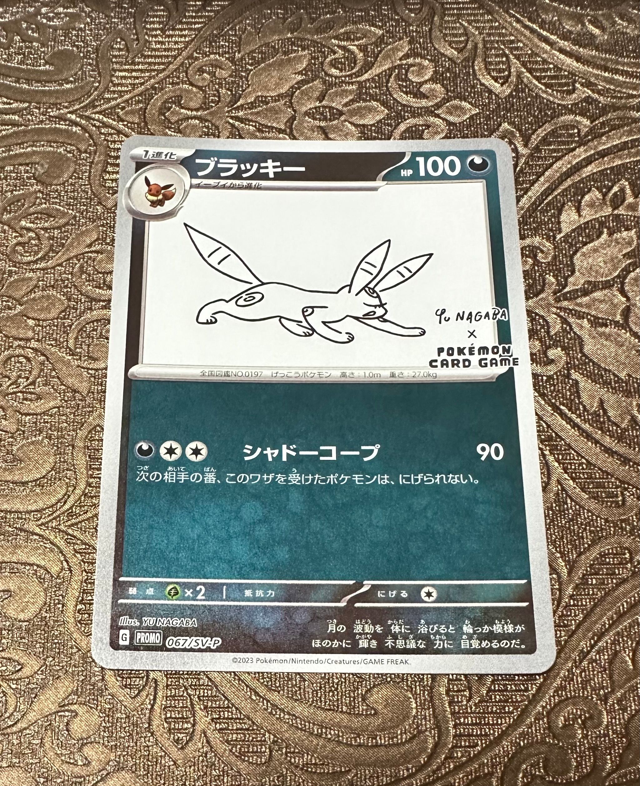 ブラッキー: プロモ (ナガバブラッキー) [SV-P 067](「YU NAGABA×ポケモンカードゲーム」プロモーションカード「SV-P」)