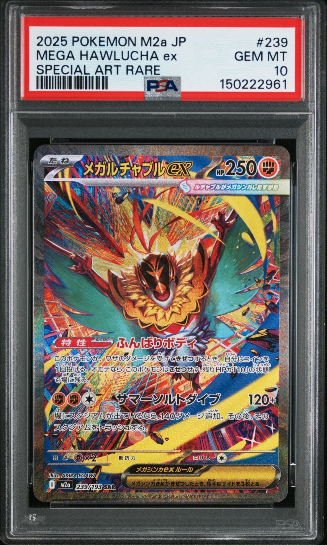 メガルチャブルex SAR [M2a 239/193](ハイクラスパック「MEGAドリームex」)