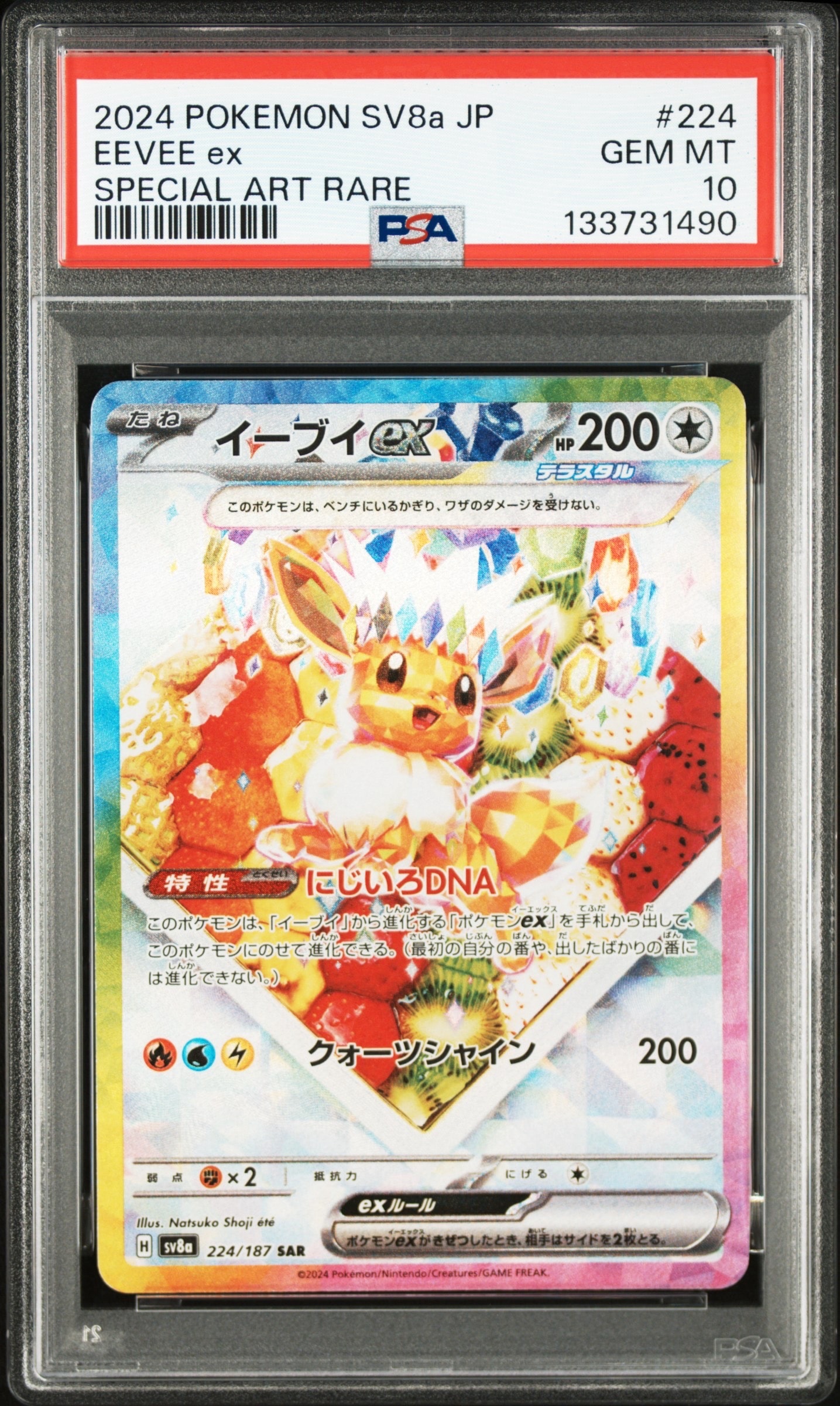 イーブイex SAR [SV8a 224/187](ハイクラスパック「テラスタルフェスex」)