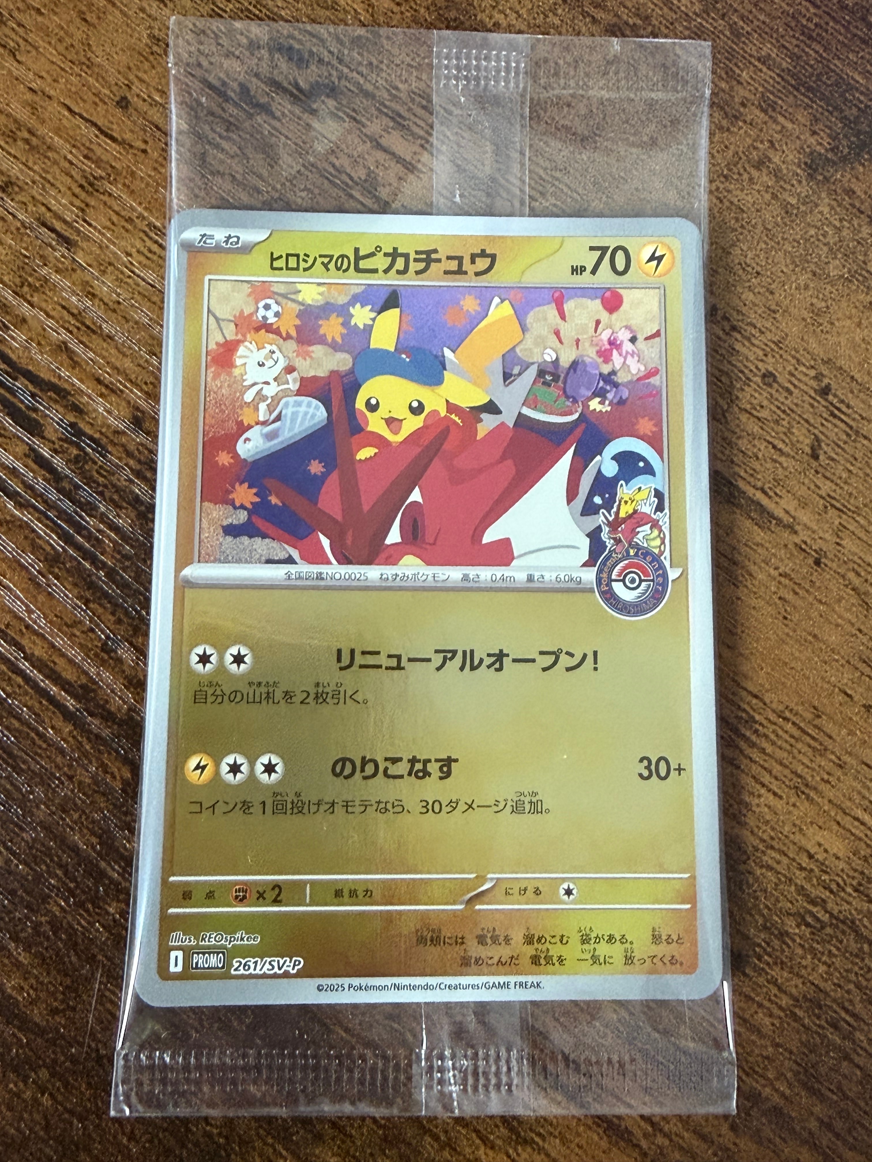 ヒロシマのピカチュウ P [SV-P 261](スペシャルBOX「ポケモンセンターヒロシマ」)