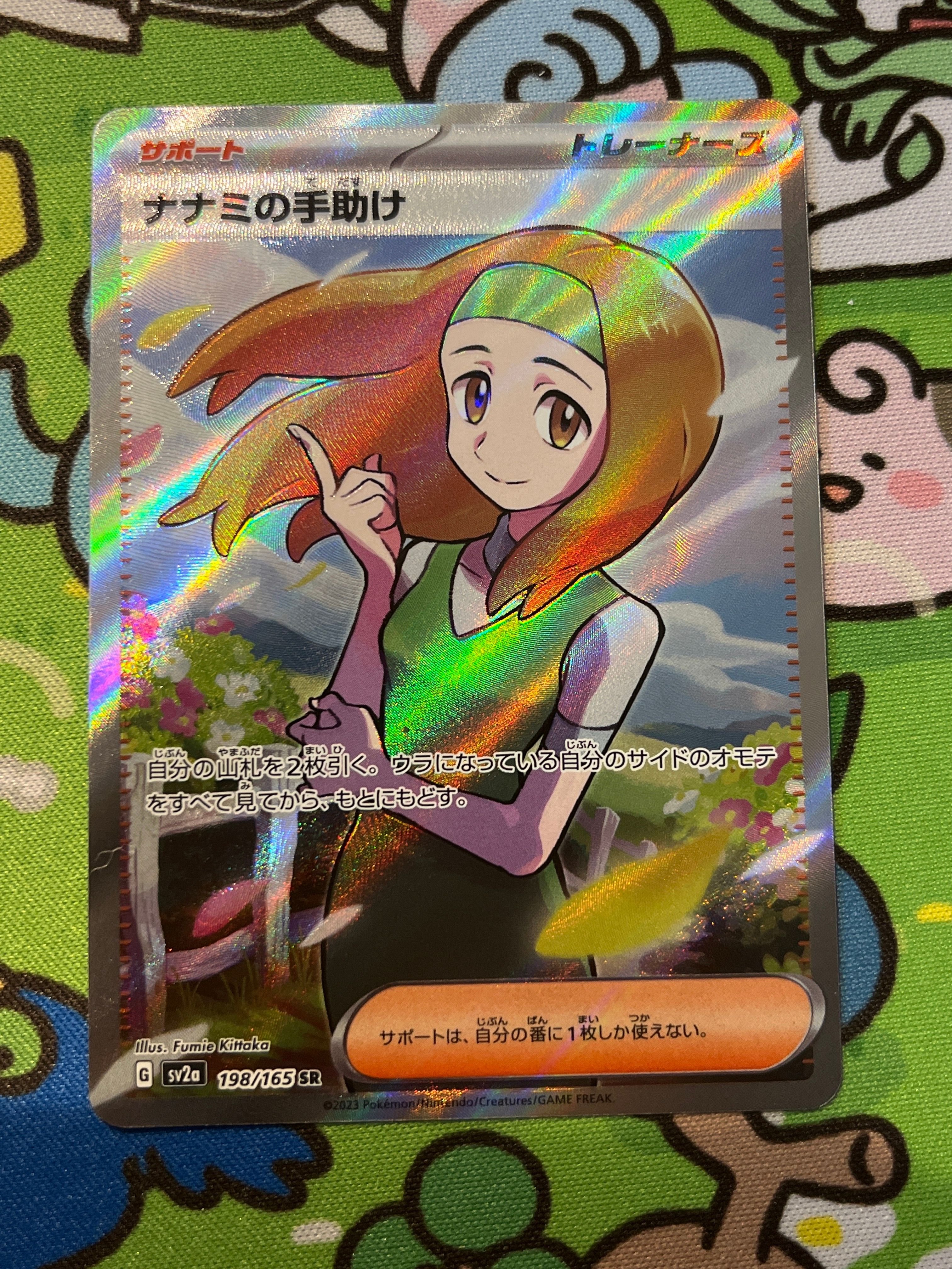 ナナミの手助け SR[SV2a 198/165](強化拡張パック「ポケモンカード151」)