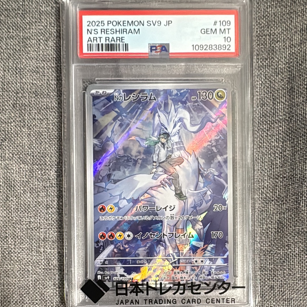 Nのレシラム AR [SV9 109/100](拡張パック「バトルパートナーズ」)