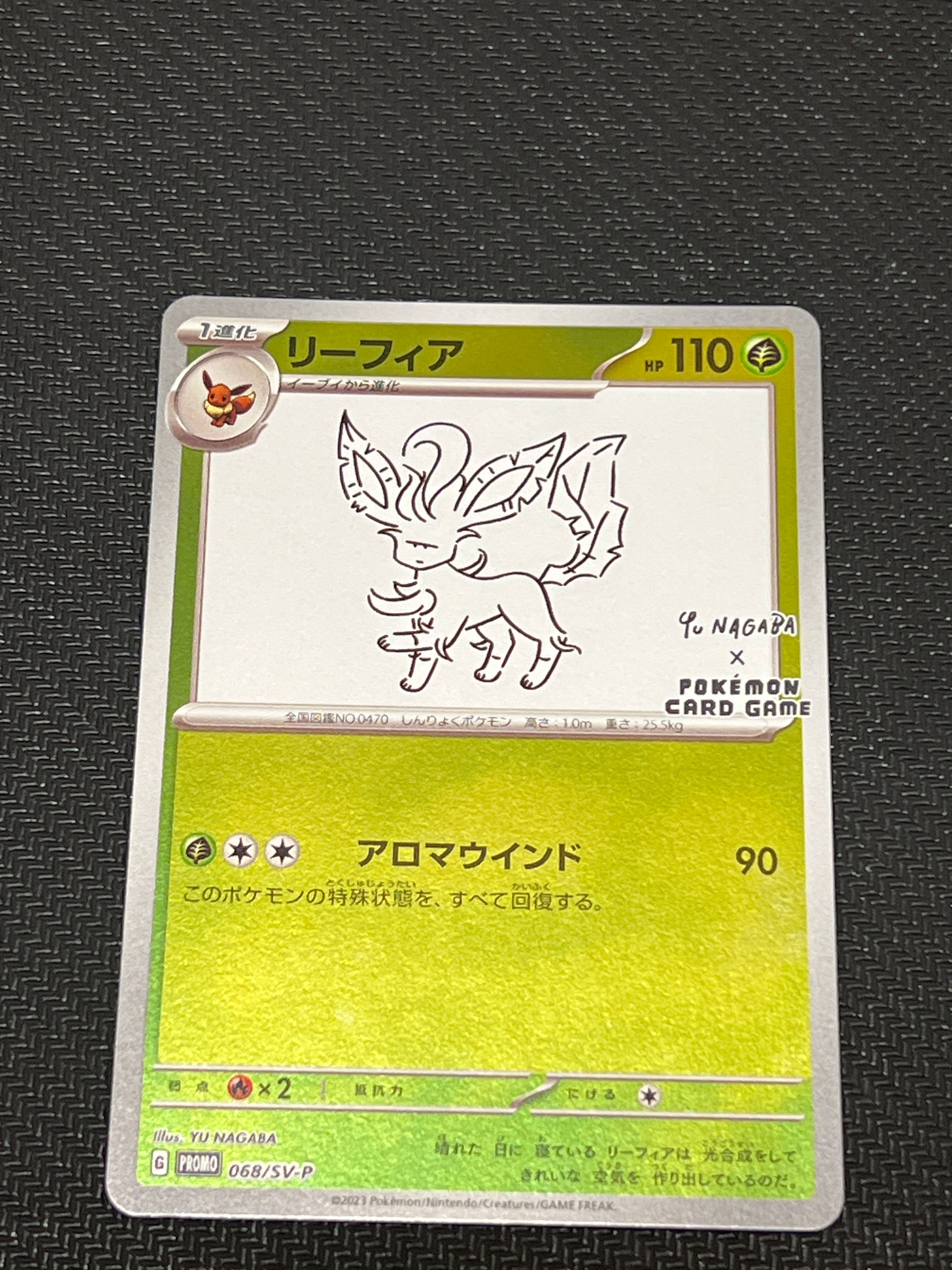 リーフィア: プロモ [SV-P 068](「YU NAGABA×ポケモンカードゲーム」プロモーションカード「SV-P」)