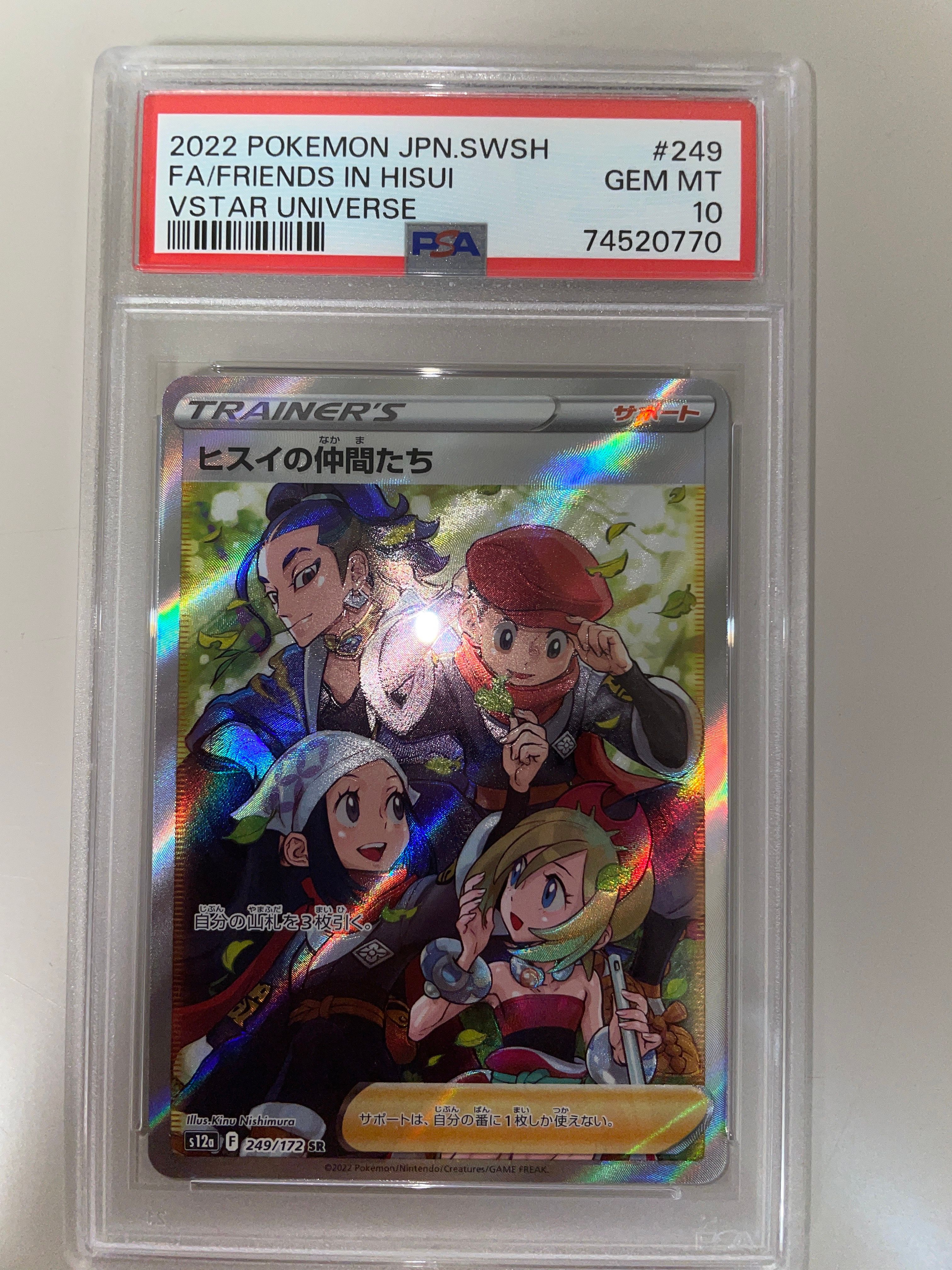 ヒスイの仲間たち SR[s12a 249/172](ハイクラスパック「VSTARユニバース」)