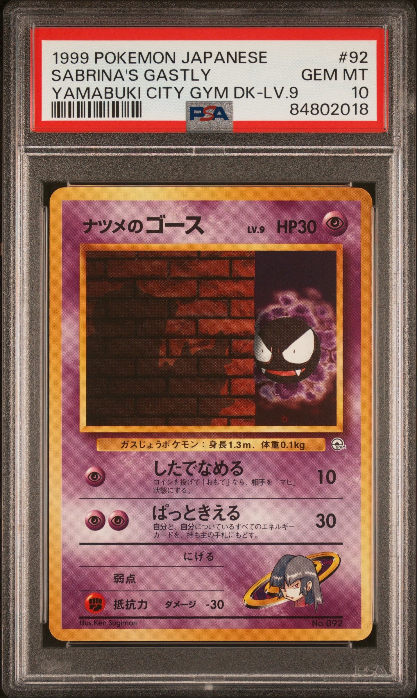 ナツメのゴースLV.9 : 旧裏 [PMCG-GYM3 No.092](ポケモンジム第3弾「ヤマブキシティジム ナツメ」)