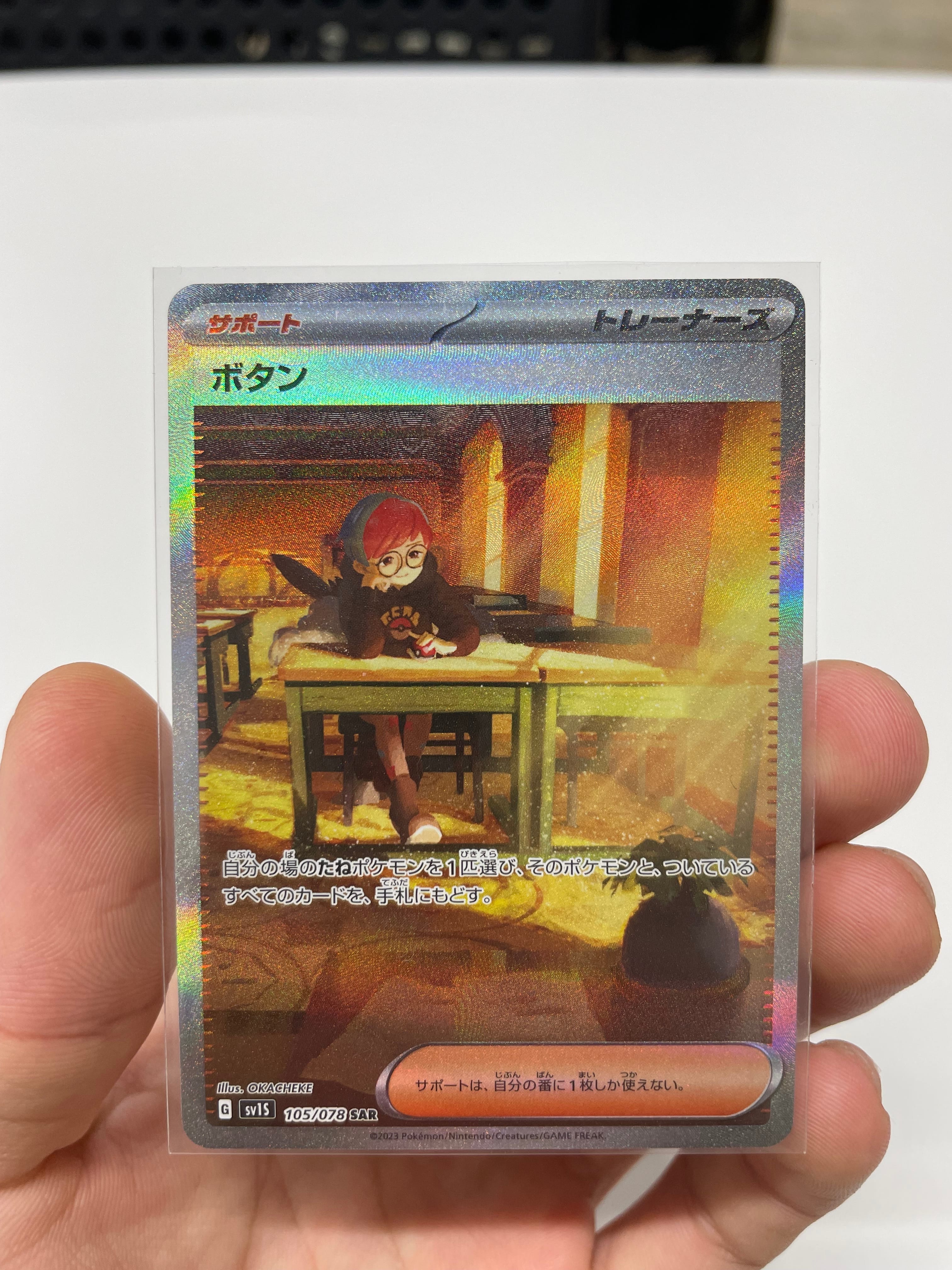 ボタン SAR[SV1S 105/078](スカーレット&バイオレット 拡張パック「スカーレットex」)