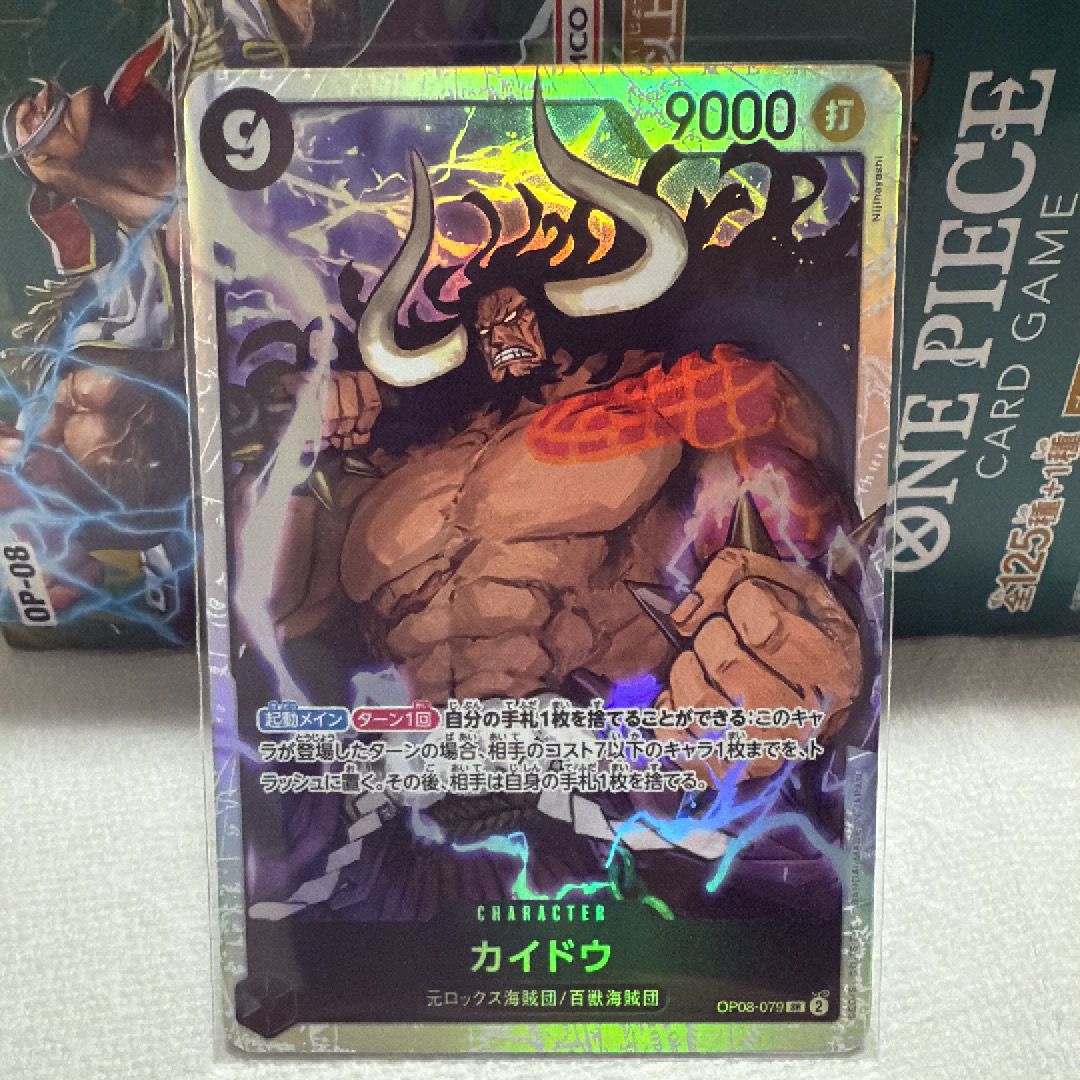 カイドウ SR [OP08-079](ブースターパック「二つの伝説」)