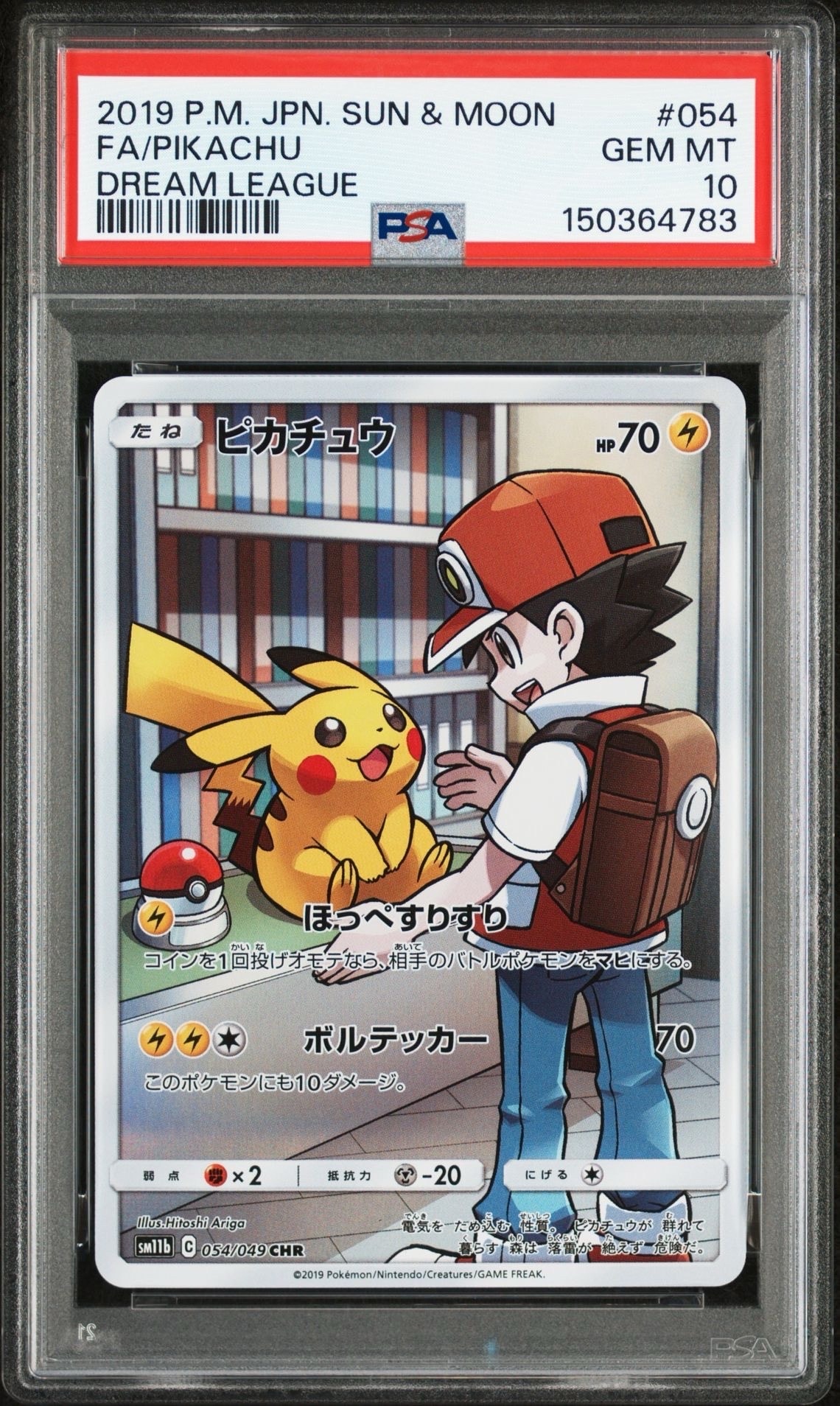 ピカチュウ CHR[sm11b 054/049](強化拡張パック「ドリームリーグ」)