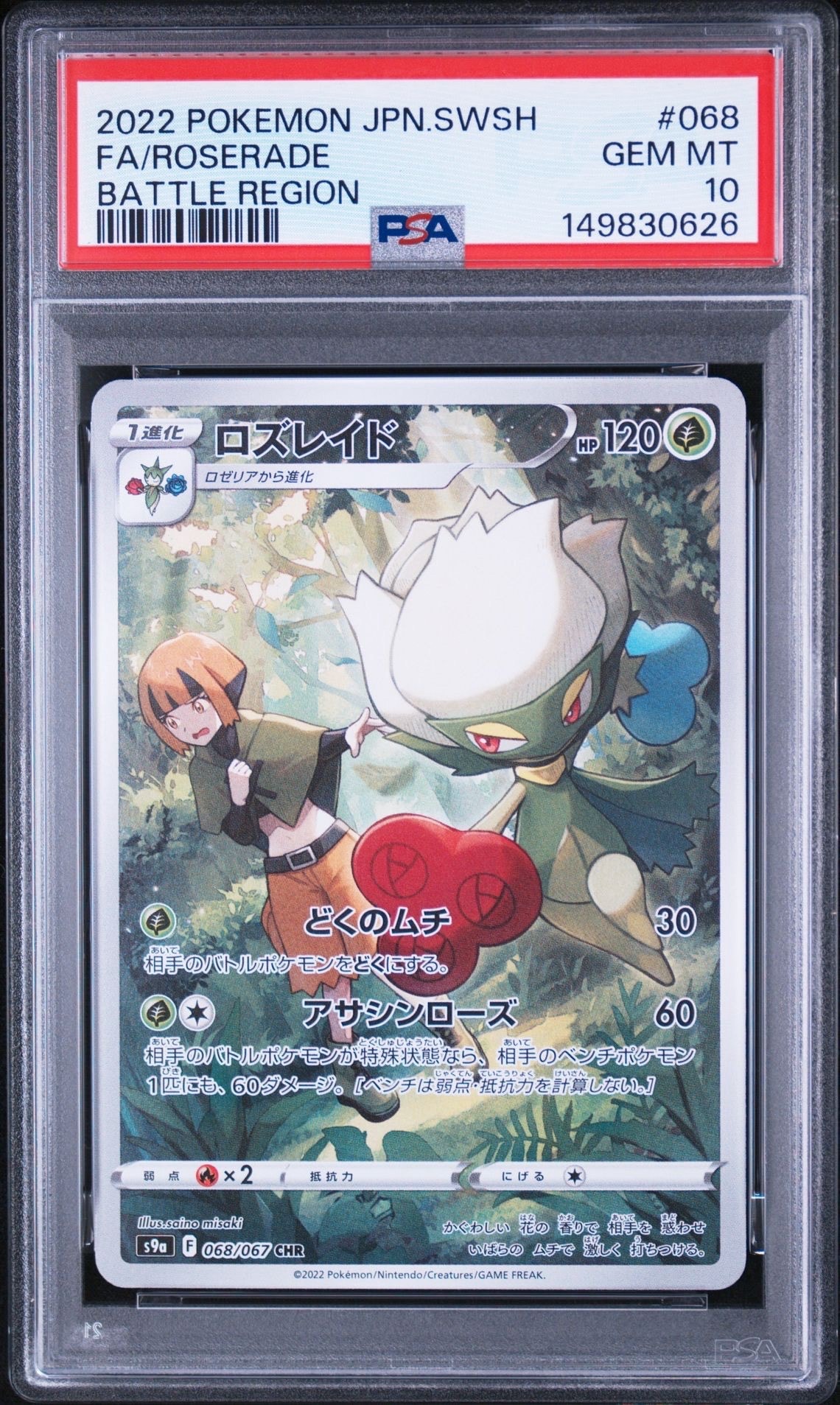 Roserade CHR[s9a 068/067](Enhanced Expansion Pack"Bttle Region")