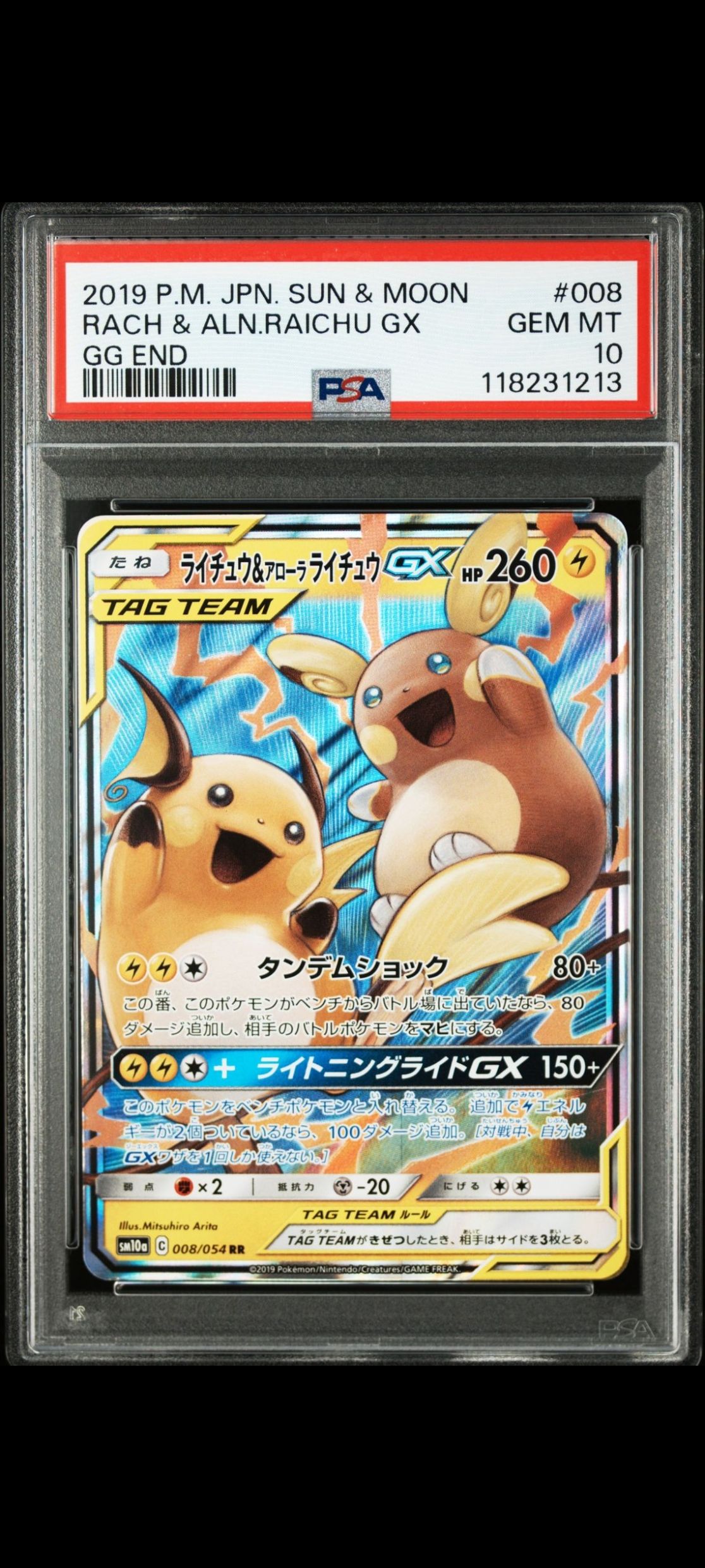 ライチュウ&アローラライチュウGX RR [SM10a 008/054](強化拡張パック「ジージーエンド」)
