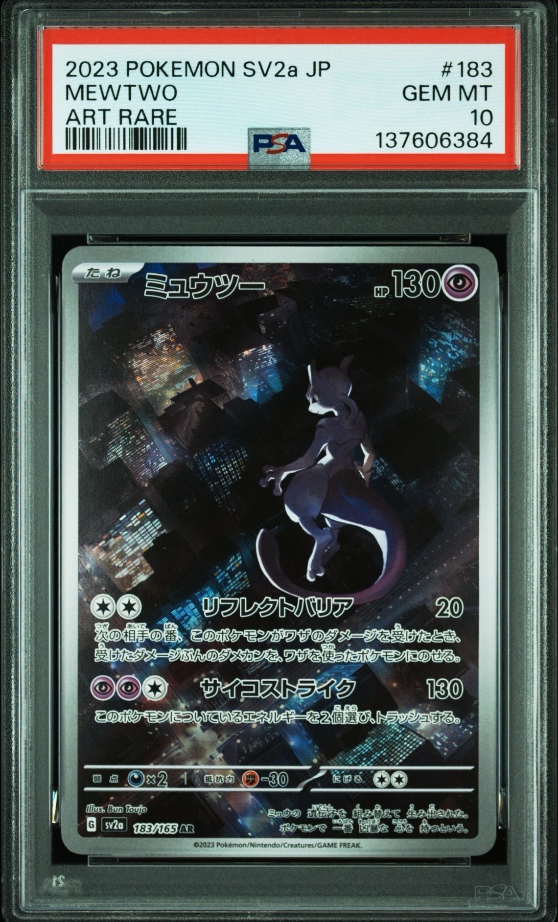 ミュウツー AR[SV2a 183/165](強化拡張パック「ポケモンカード151」)