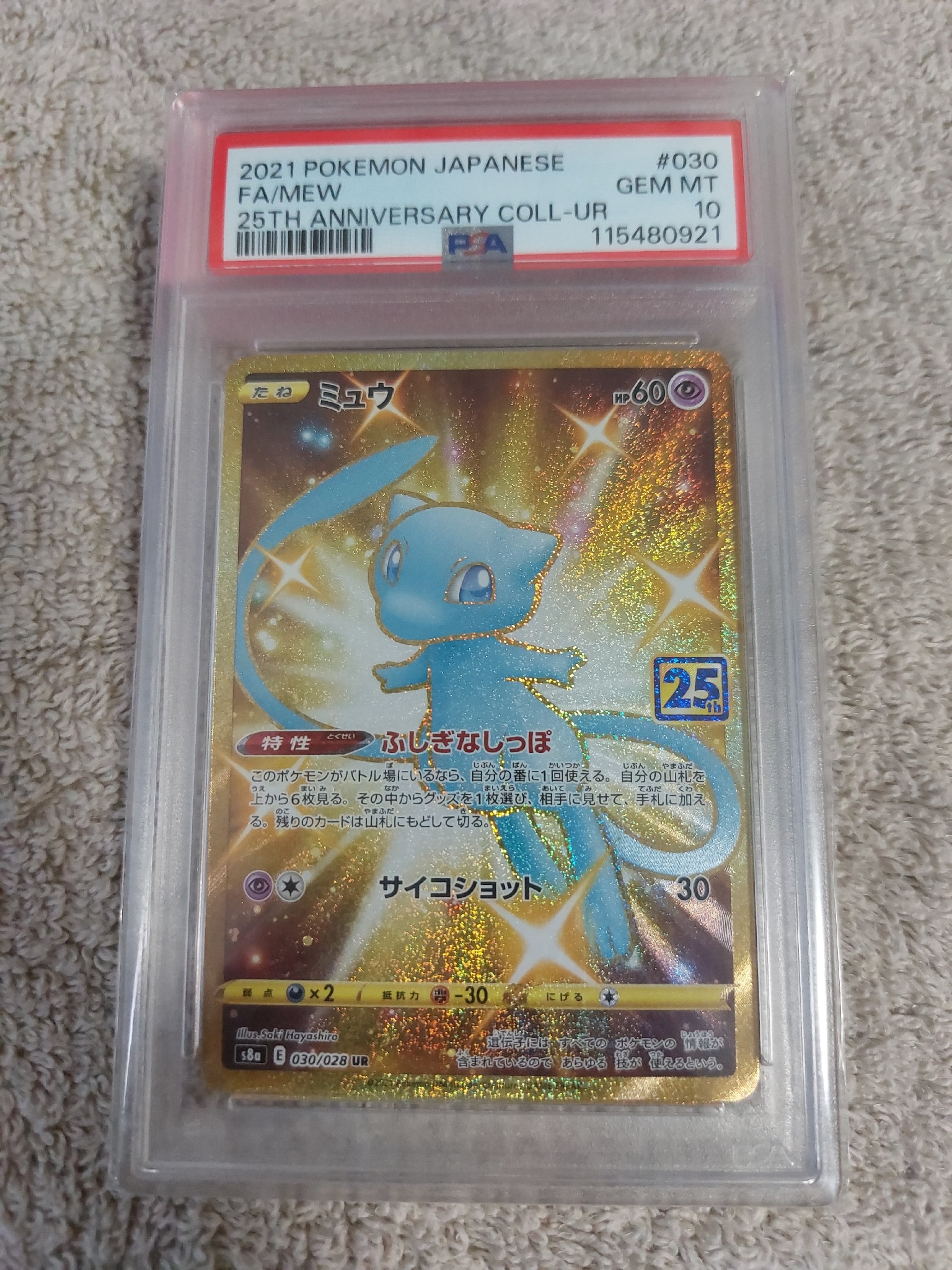 PSA10】ミュウ ふしぎなしっぽ UR[S8a 030/028](拡張パック「25th
