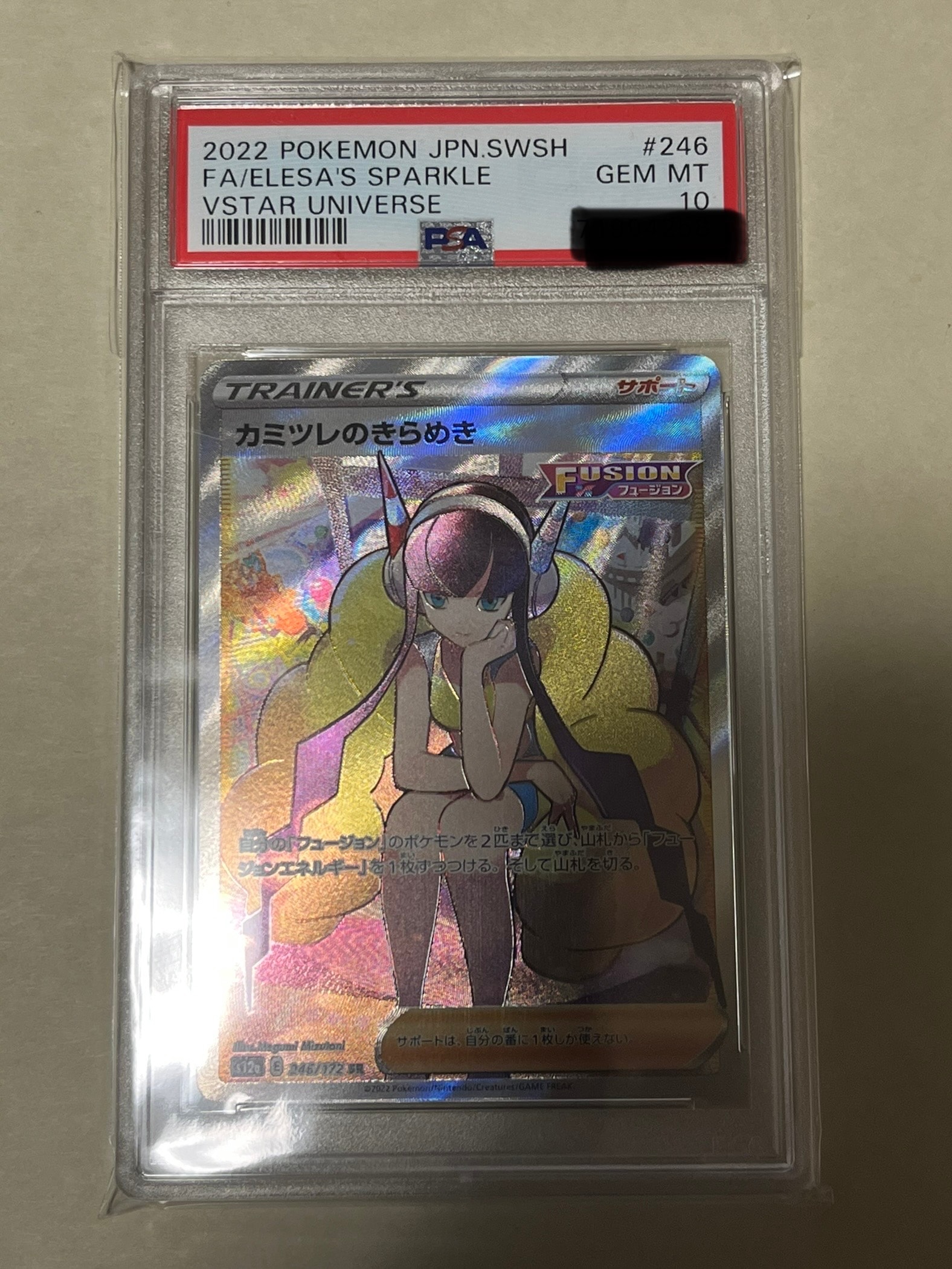 カミツレのきらめき SR[s12a 246/172](ハイクラスパック「VSTARユニバース」)