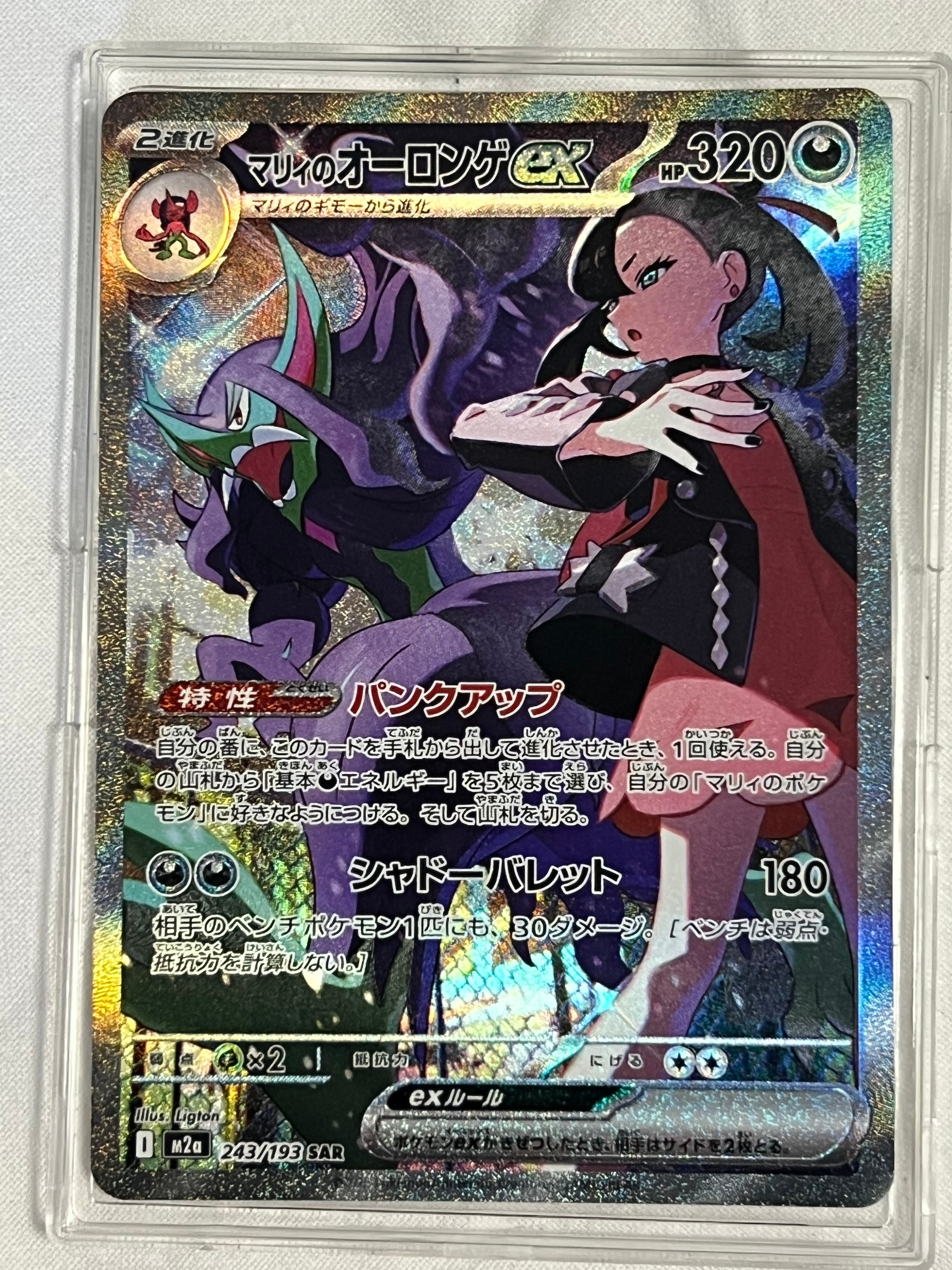 マリィのオーロンゲex SAR [M2a 243/193](ハイクラスパック「MEGA