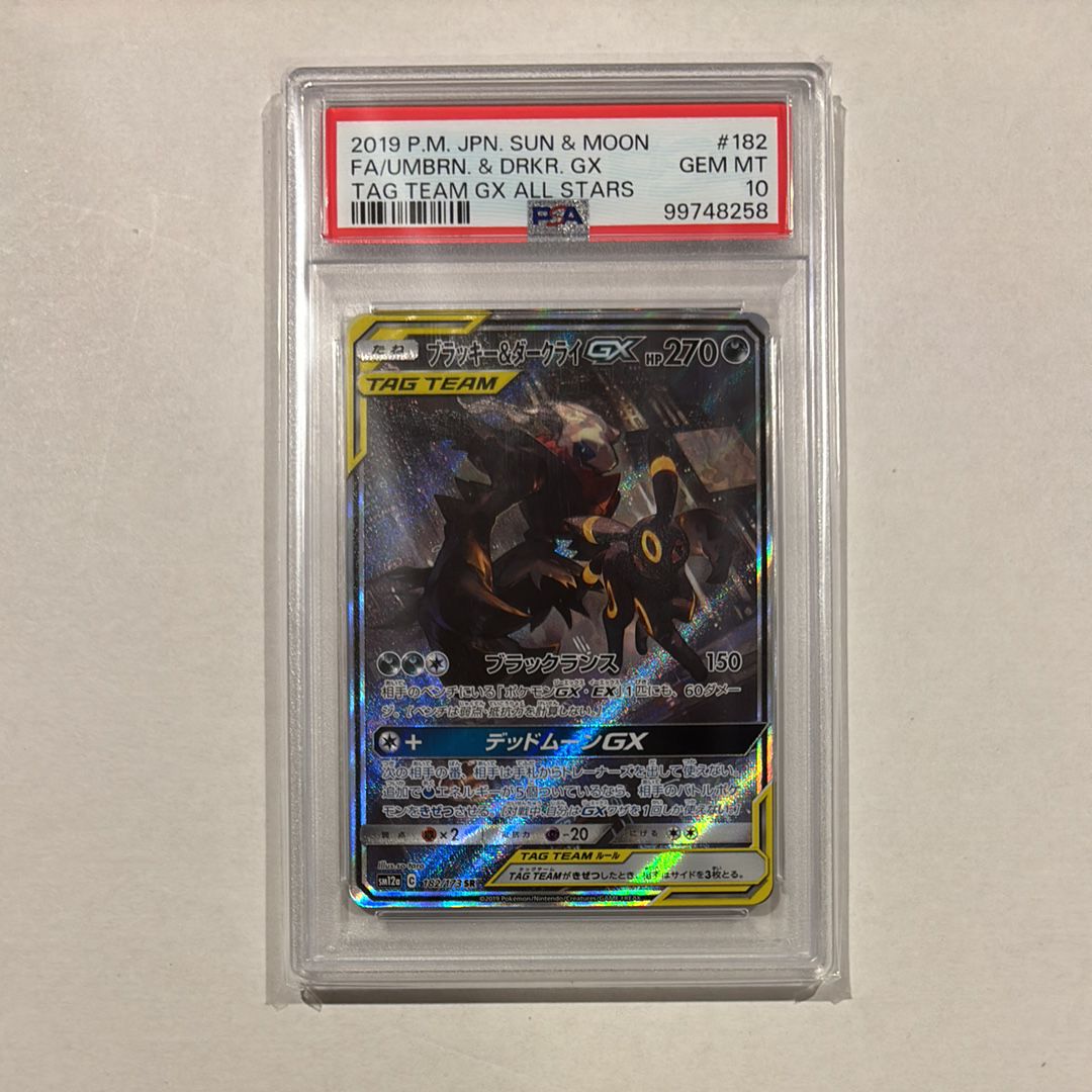 ブラッキー&ダークライGX SR: SA[SM12a 182/173](ハイクラスパック「TAG TEAM GX タッグオールスターズ」)