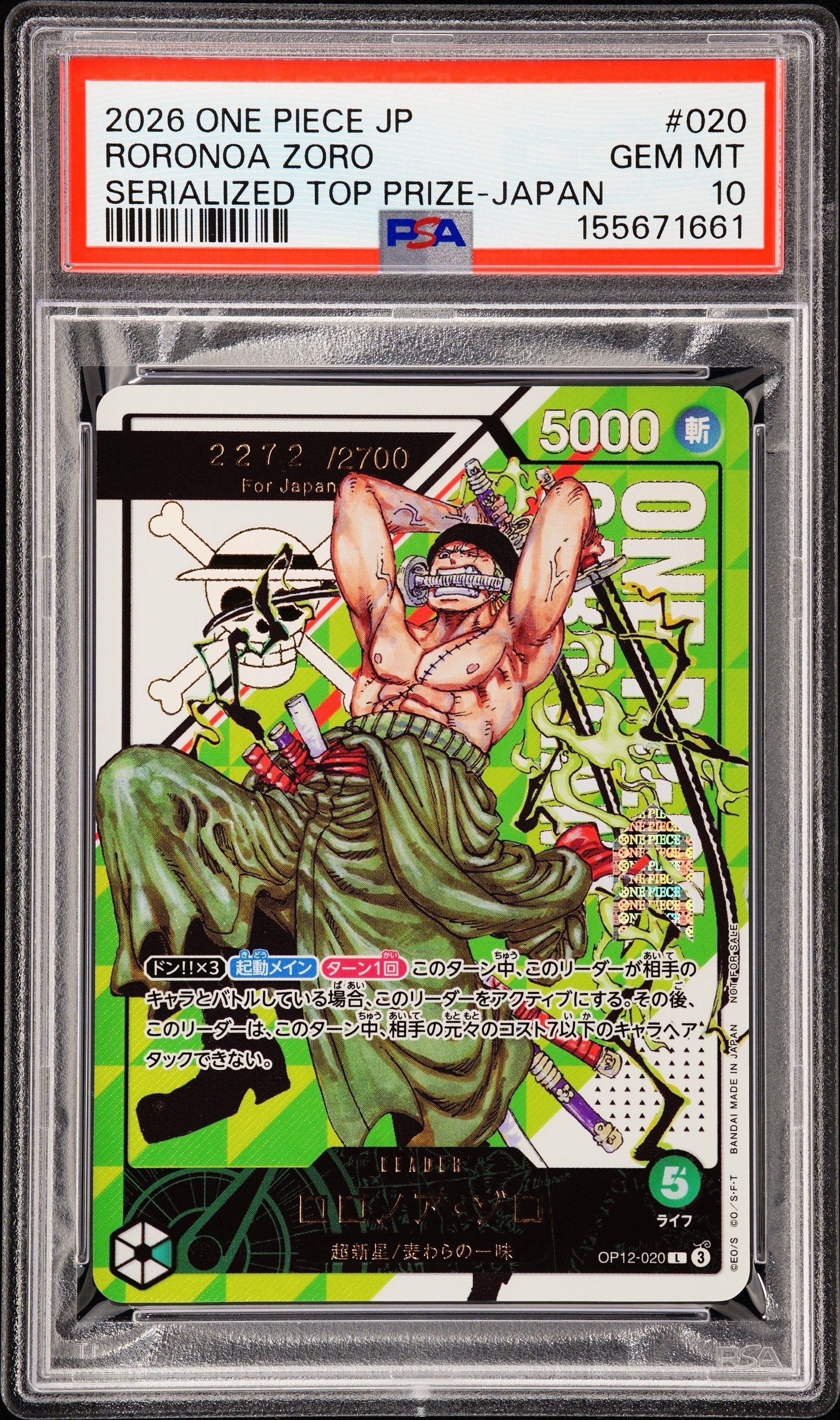 ロロノア・ゾロ L :シリアルナンバー入り :優勝記念品 :開封済 [OP12