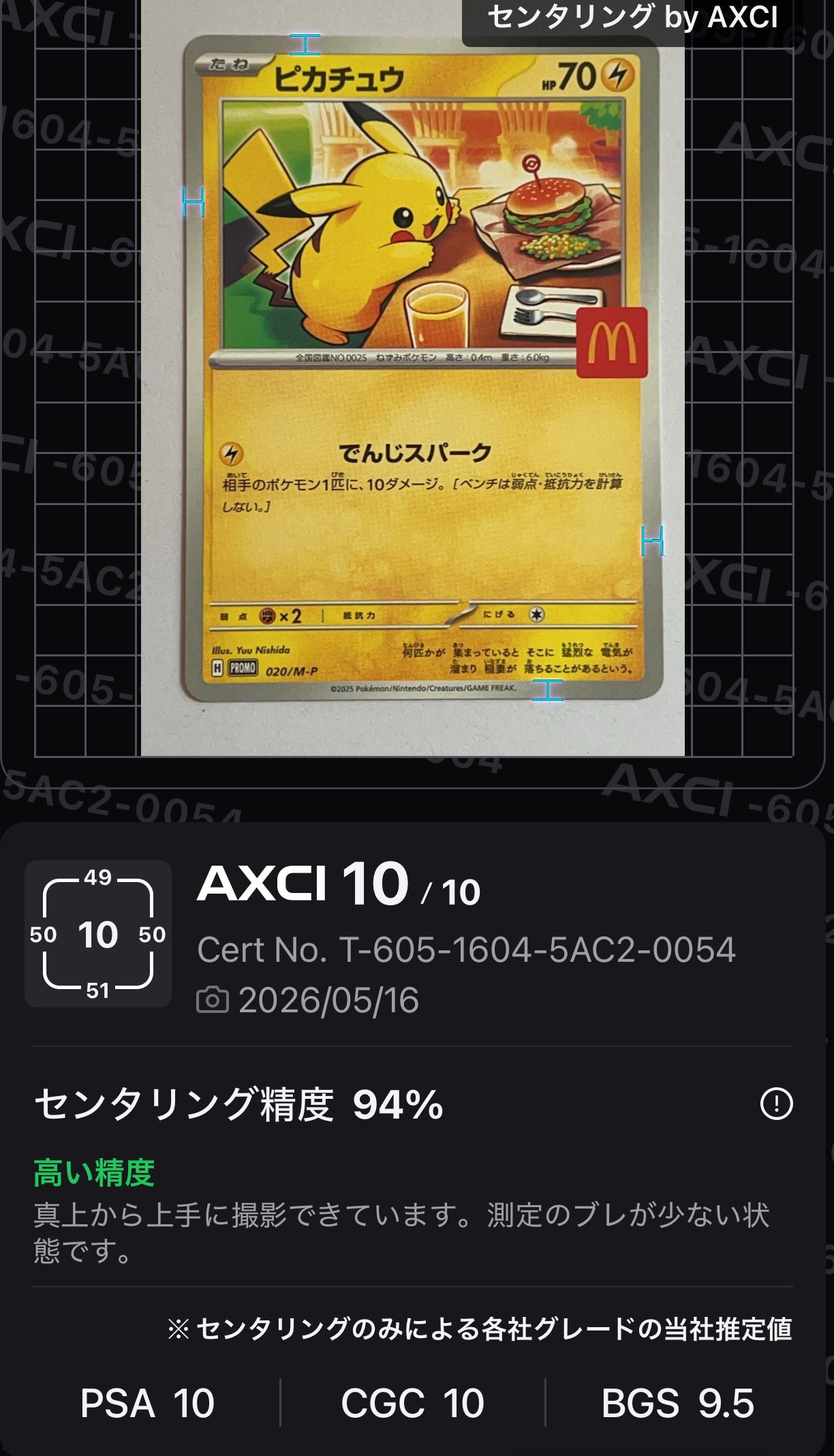 ピカチュウ P [M-P 020](プロモカードパック「マクドナルド ハッピーセット2025」)